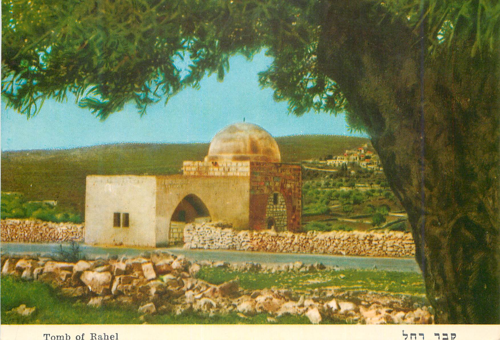 CPM Tombeau de rachel pres de la route a bethlehem