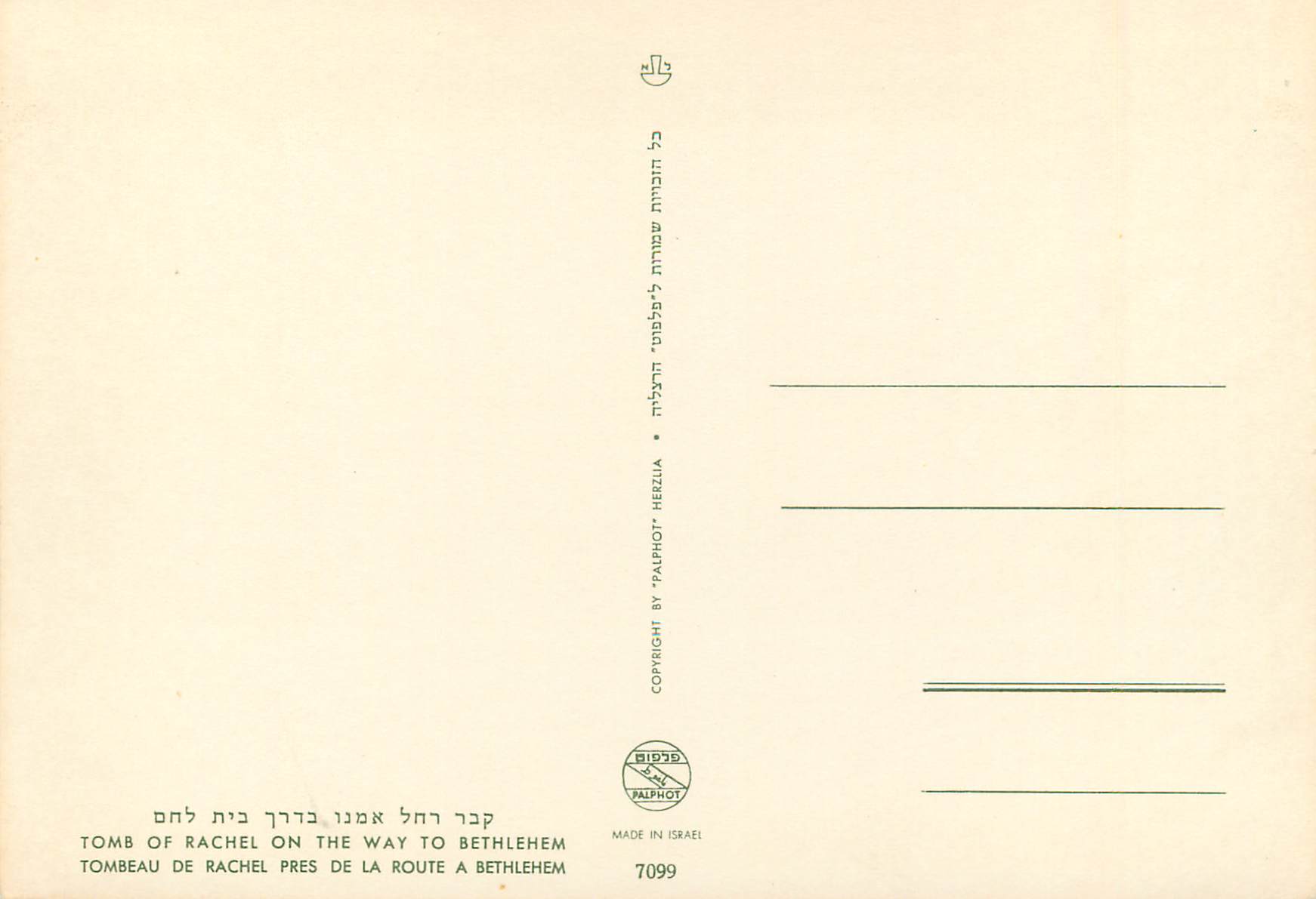 CPM Tombeau de rachel pres de la route a bethlehem — Back