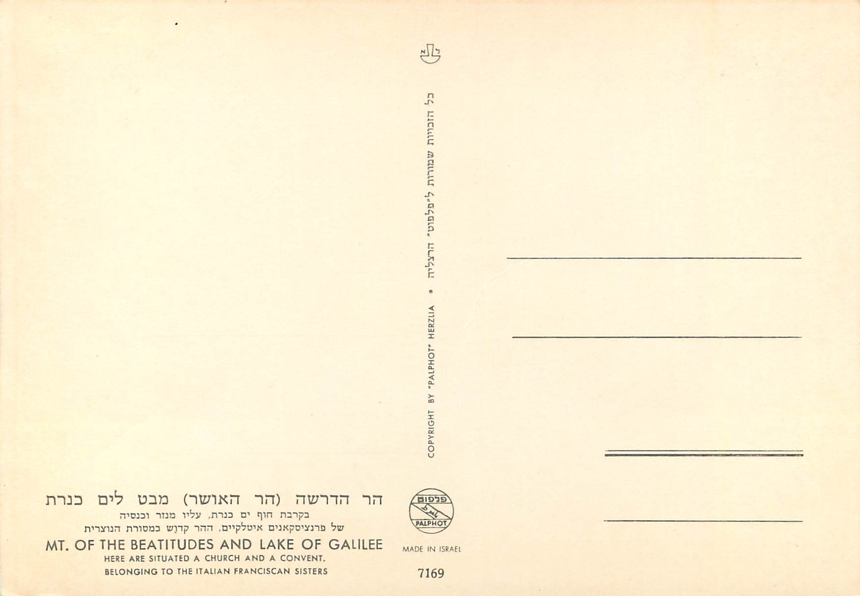 CPM Mt Of the Beatitudes and Lake of Galilee — Rückseite