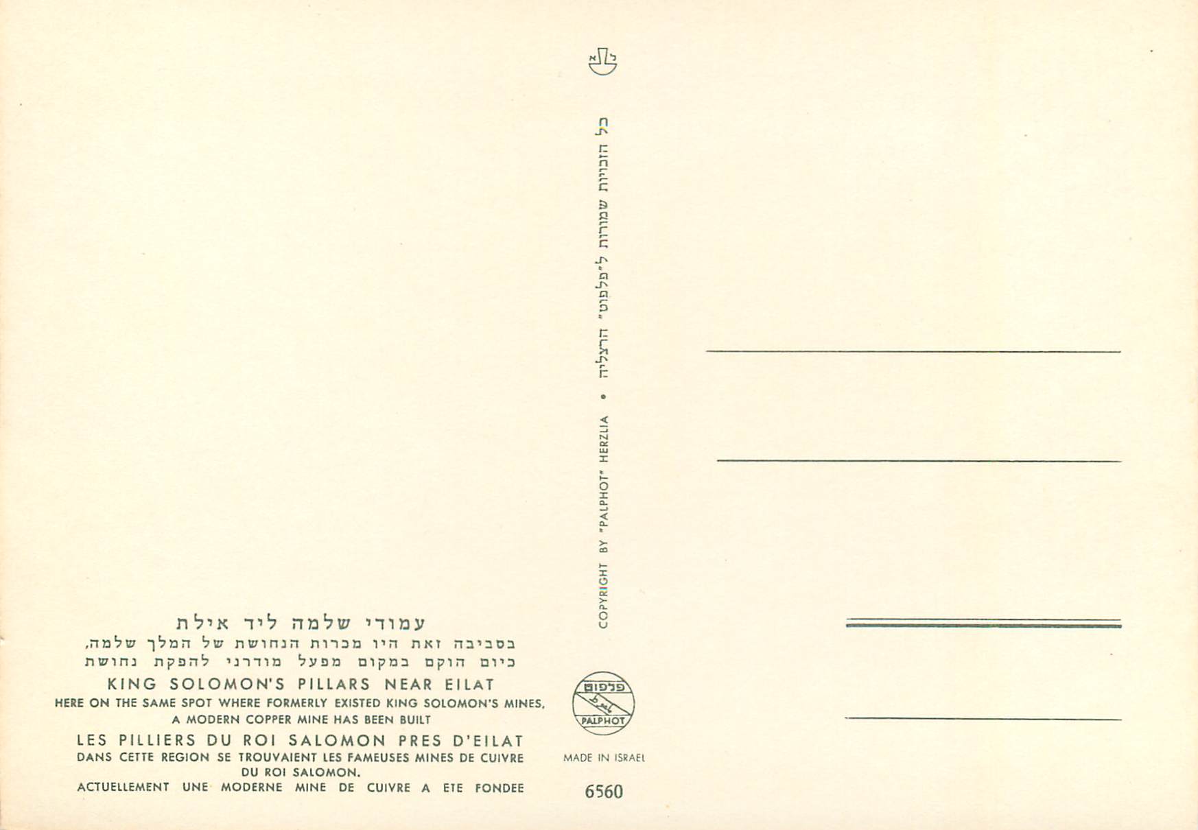 CPM Les Pilliers du Roi Salomon pres d'Eilat — Back