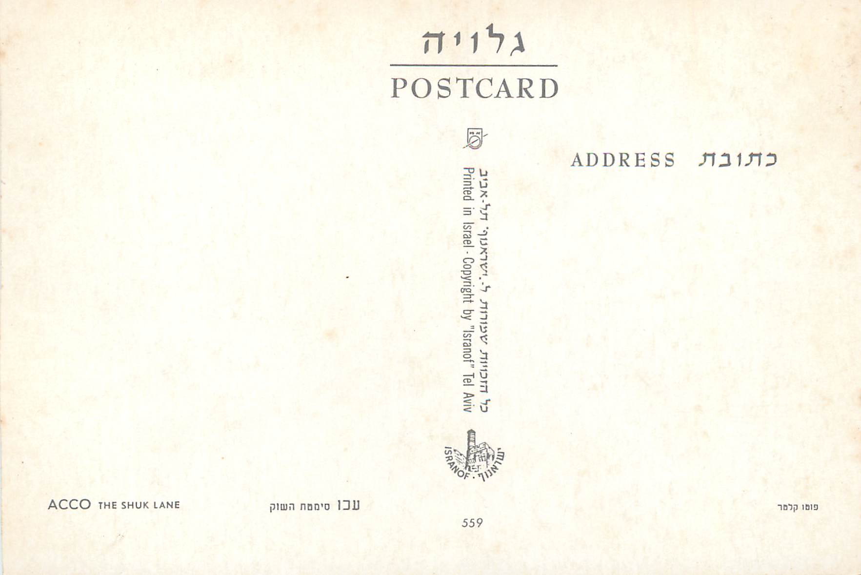 CPM Acco The Shuk Lane — Rückseite
