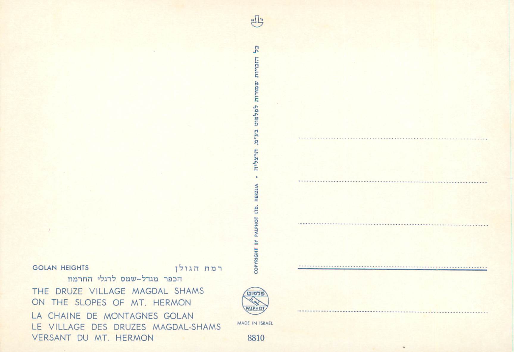 CPM La Chaine de Montagnes Golan Le village des Druzes Magdal Shams versant du Mont Hermon — Rückseite