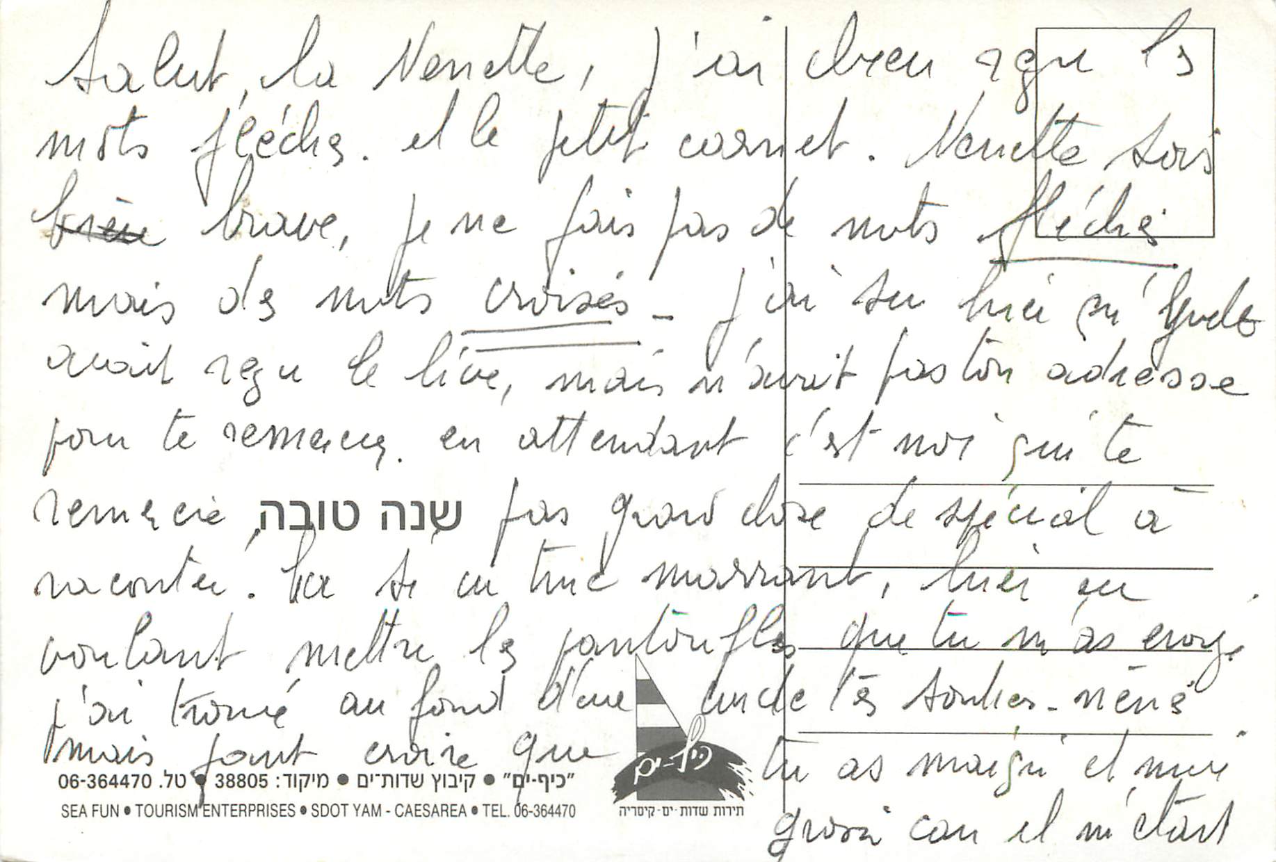 CPM Caesarea Bateau — Verso