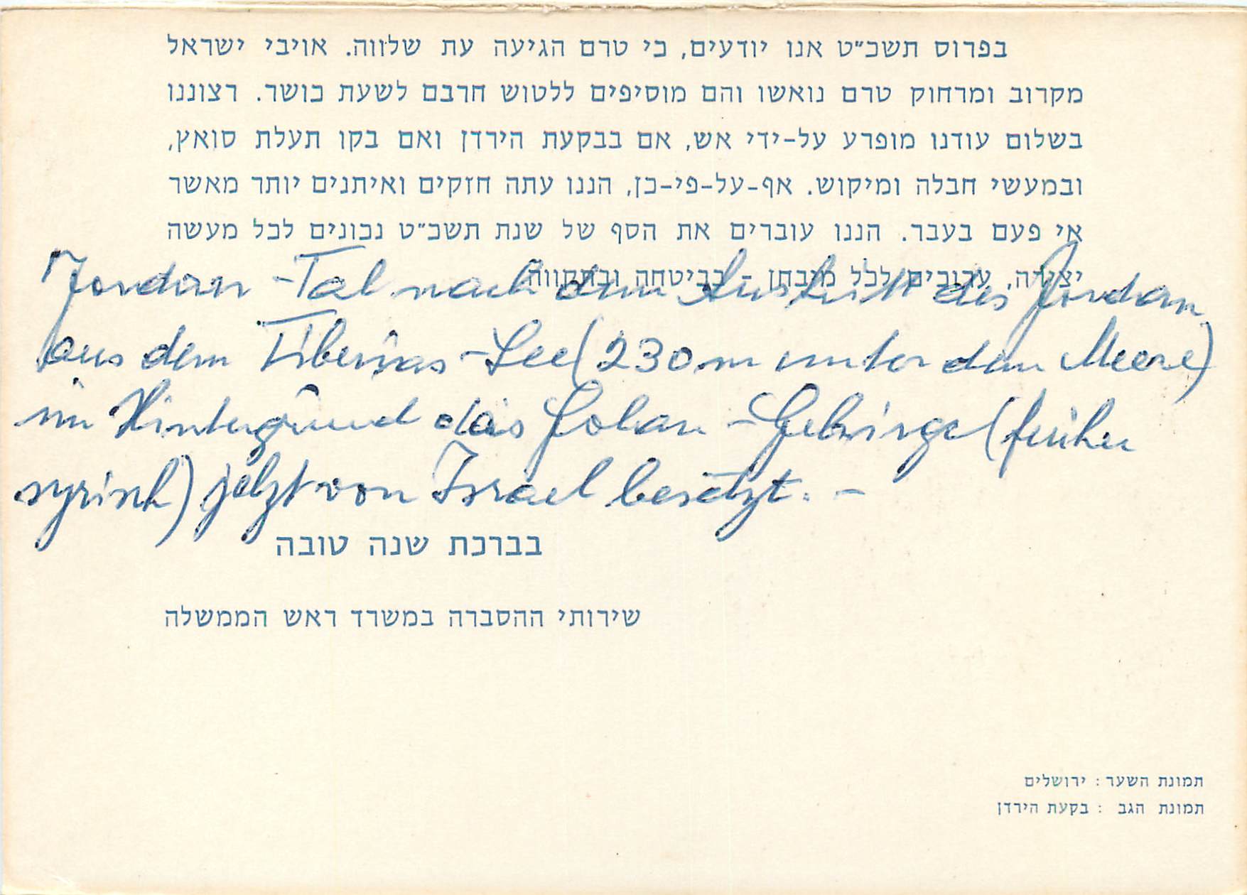CPM Israel — Rückseite