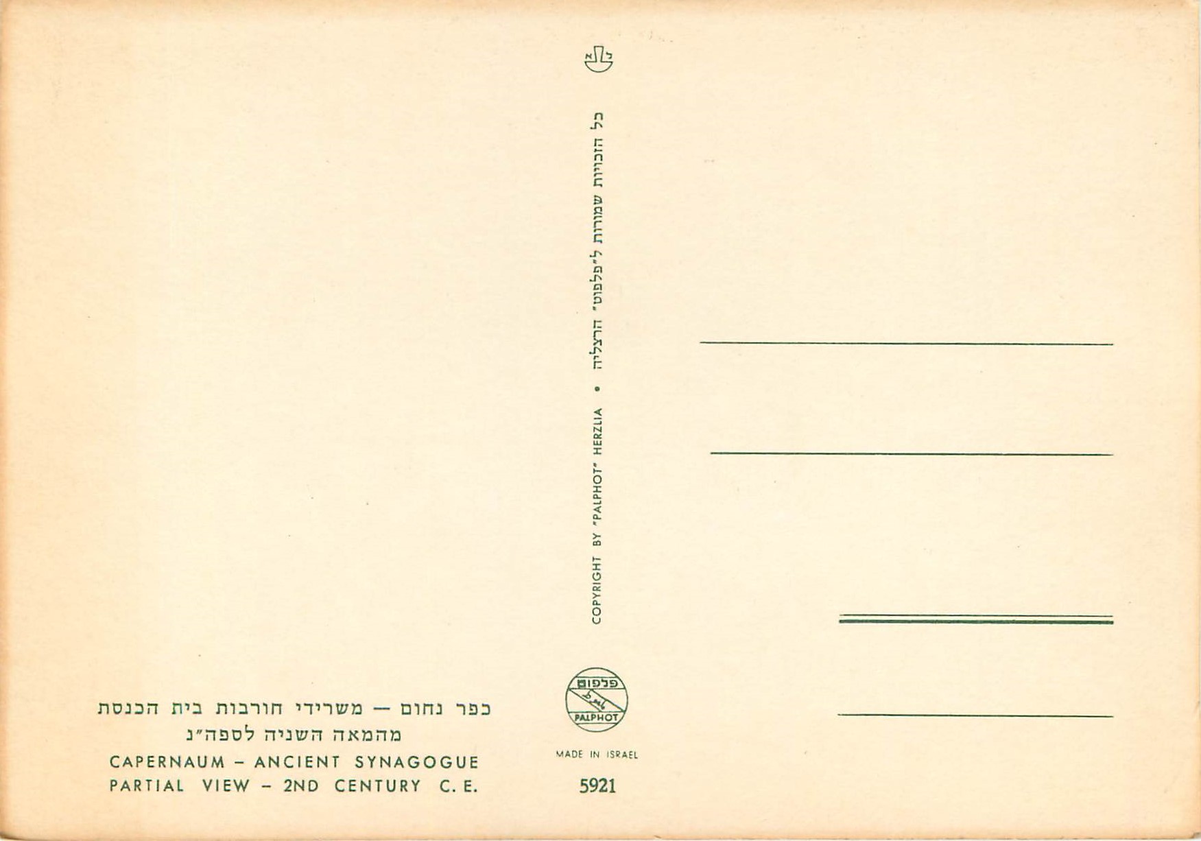 CPM Capernaum Ancient Synagogue — Verso