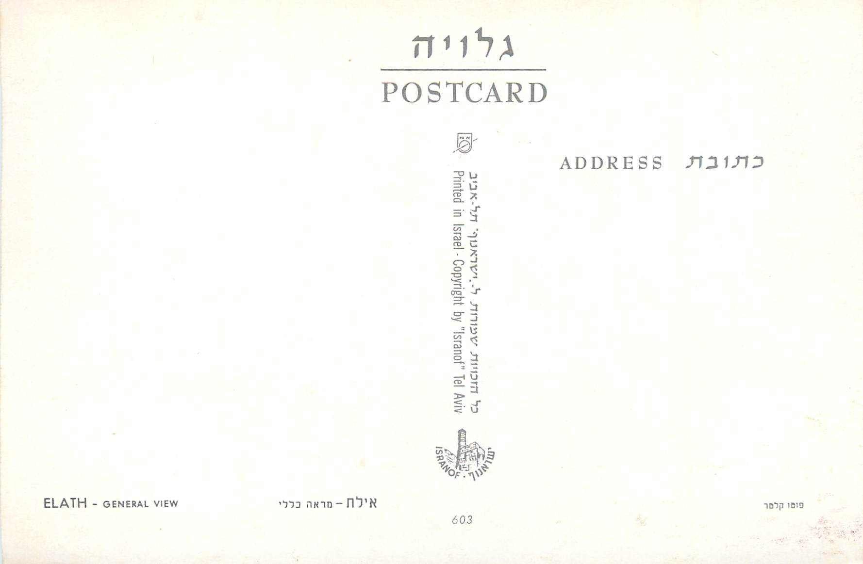 CPM Eilat General View — Back