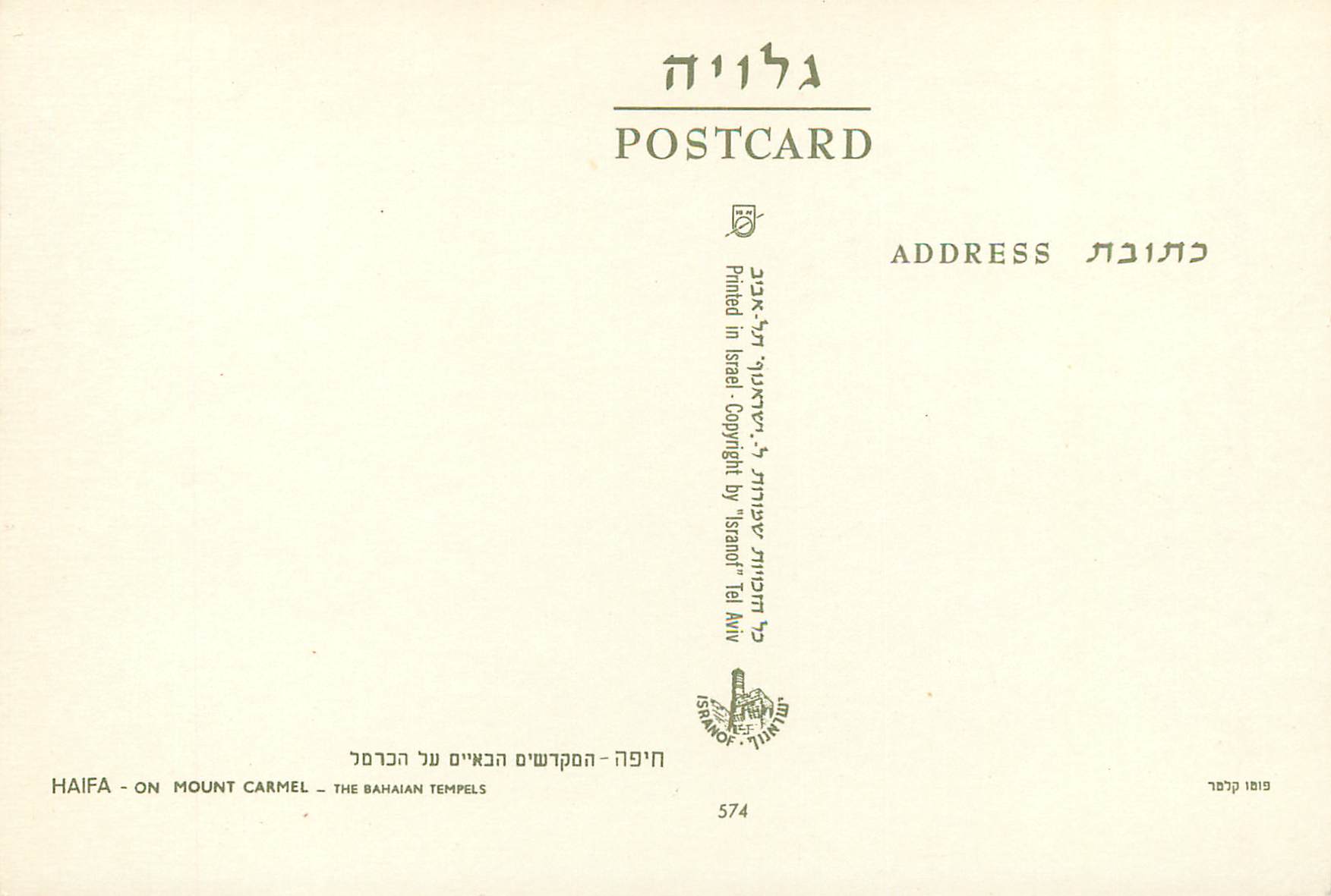 CPM Haifa On mount Carmel — Back