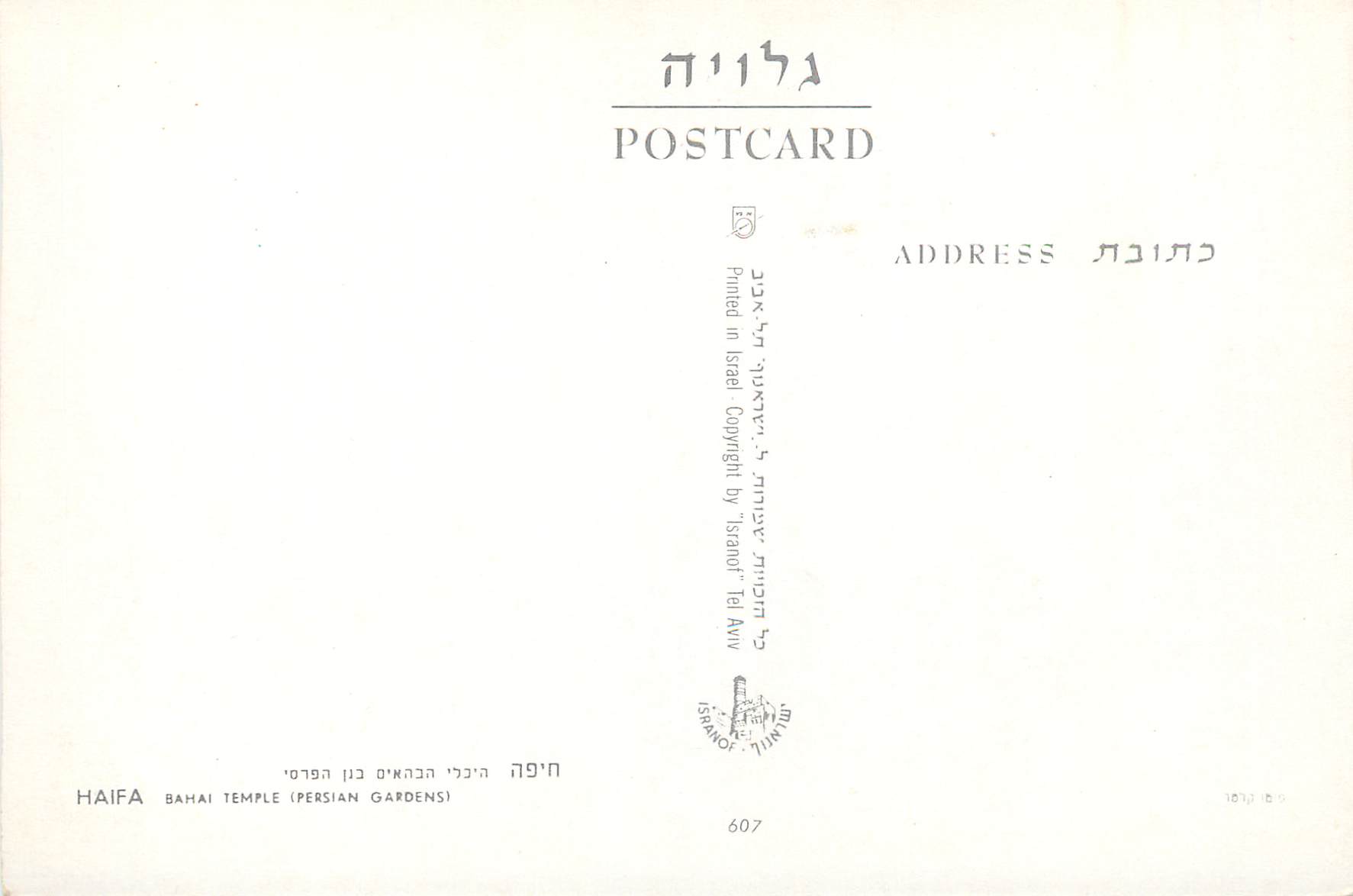 CPM Haifa Bahat Temple — Rückseite