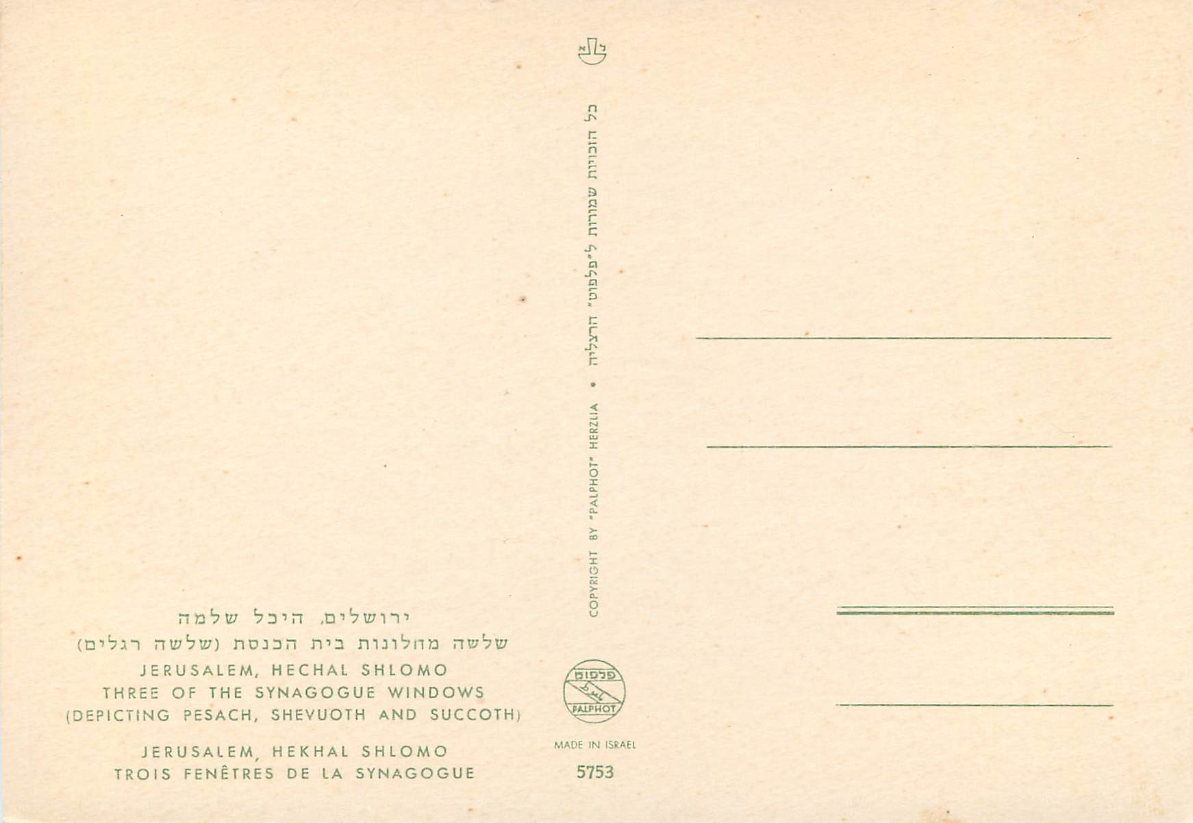 CPM Jerusalem Hekhal Shlomo trois Fenetre de la Synagogue — Rückseite