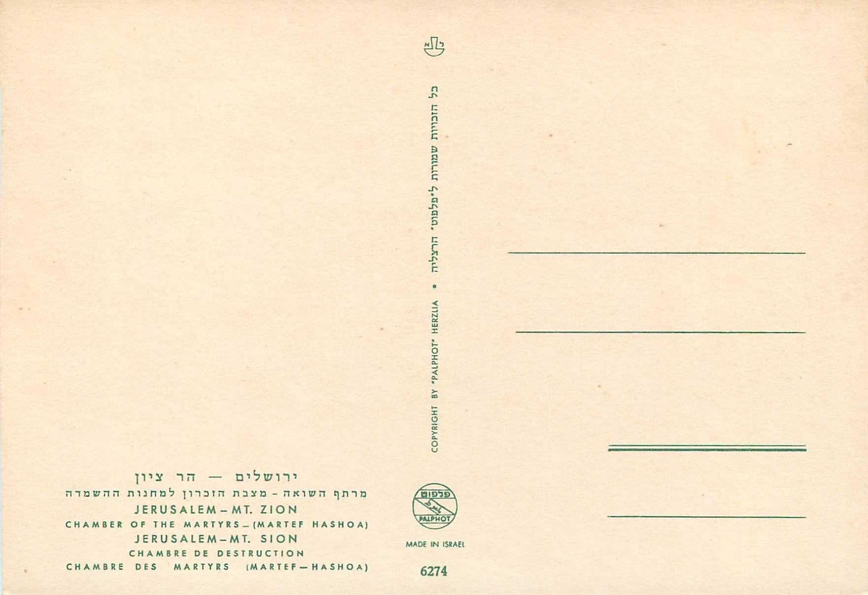 CPM Jerusalem Mt Zion Chamber of the Martyrs — Back
