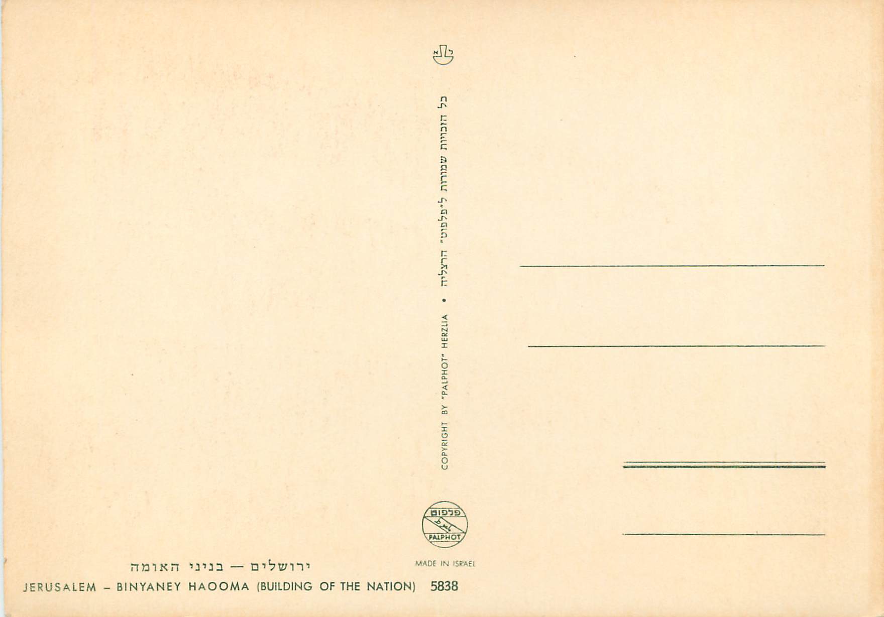 CPM Jerusalem Binyaney Haooma (Building of the Nation) — Rückseite