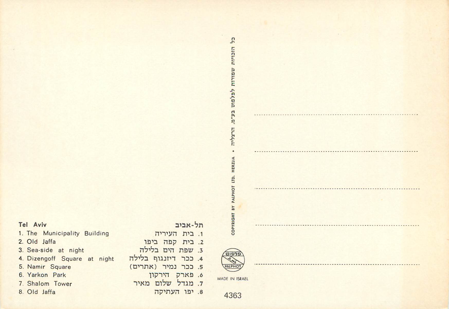 CPM Tel Aviv — Rückseite