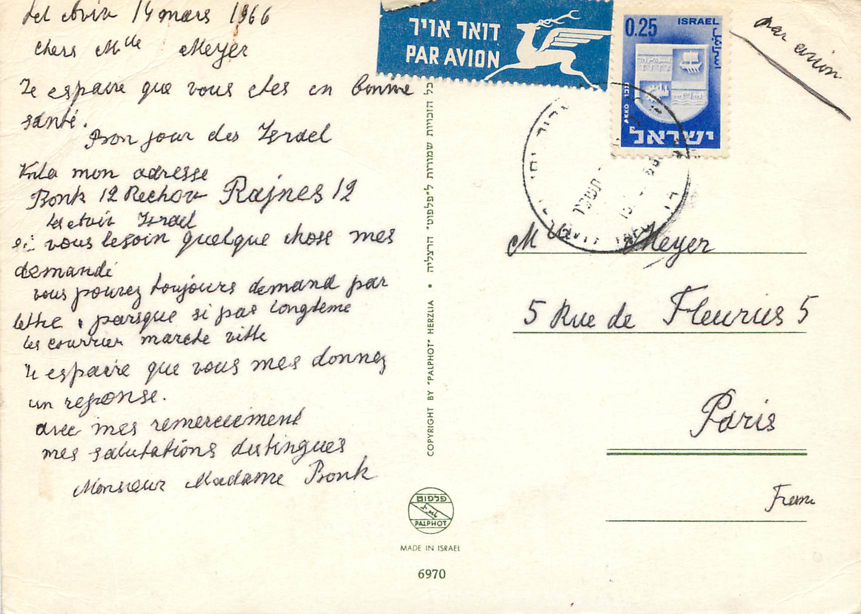 CPM Israel — Rückseite