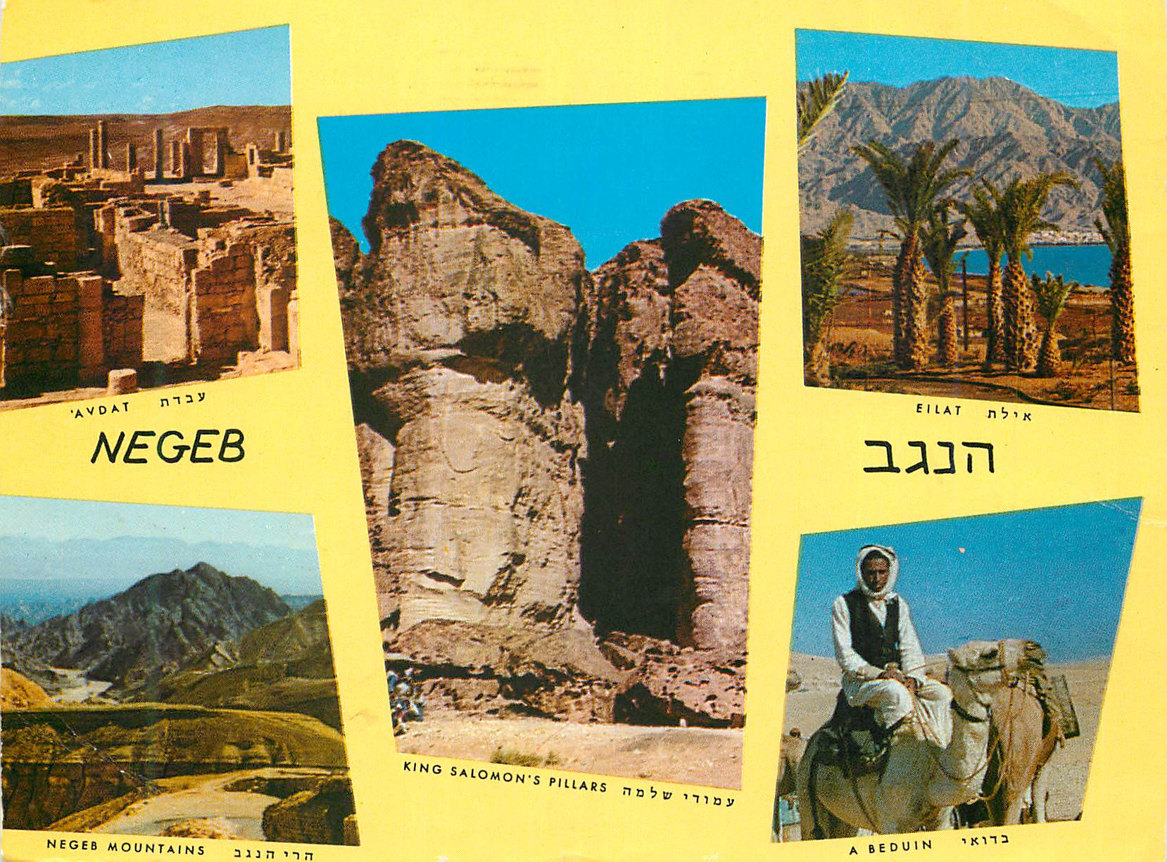 CPM Israel Negeb