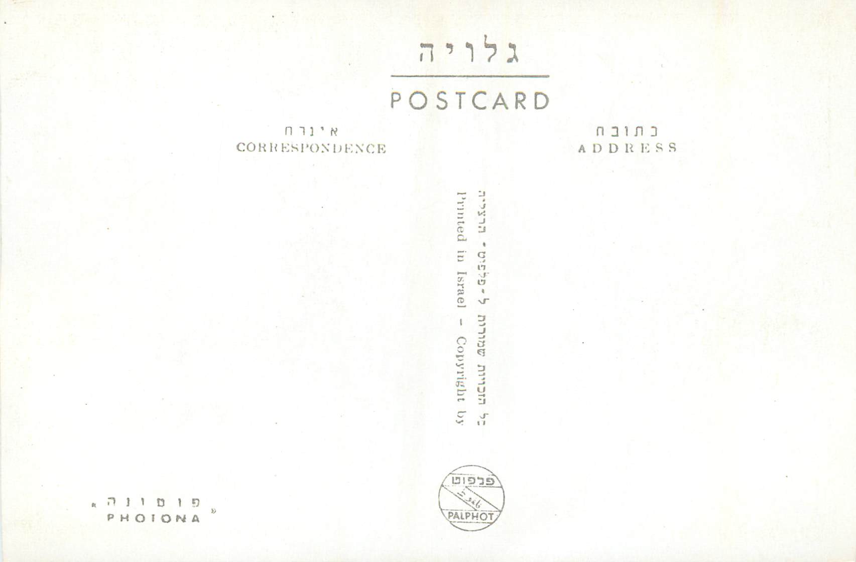 CPM Jerusalem Wailing Wall — Rückseite