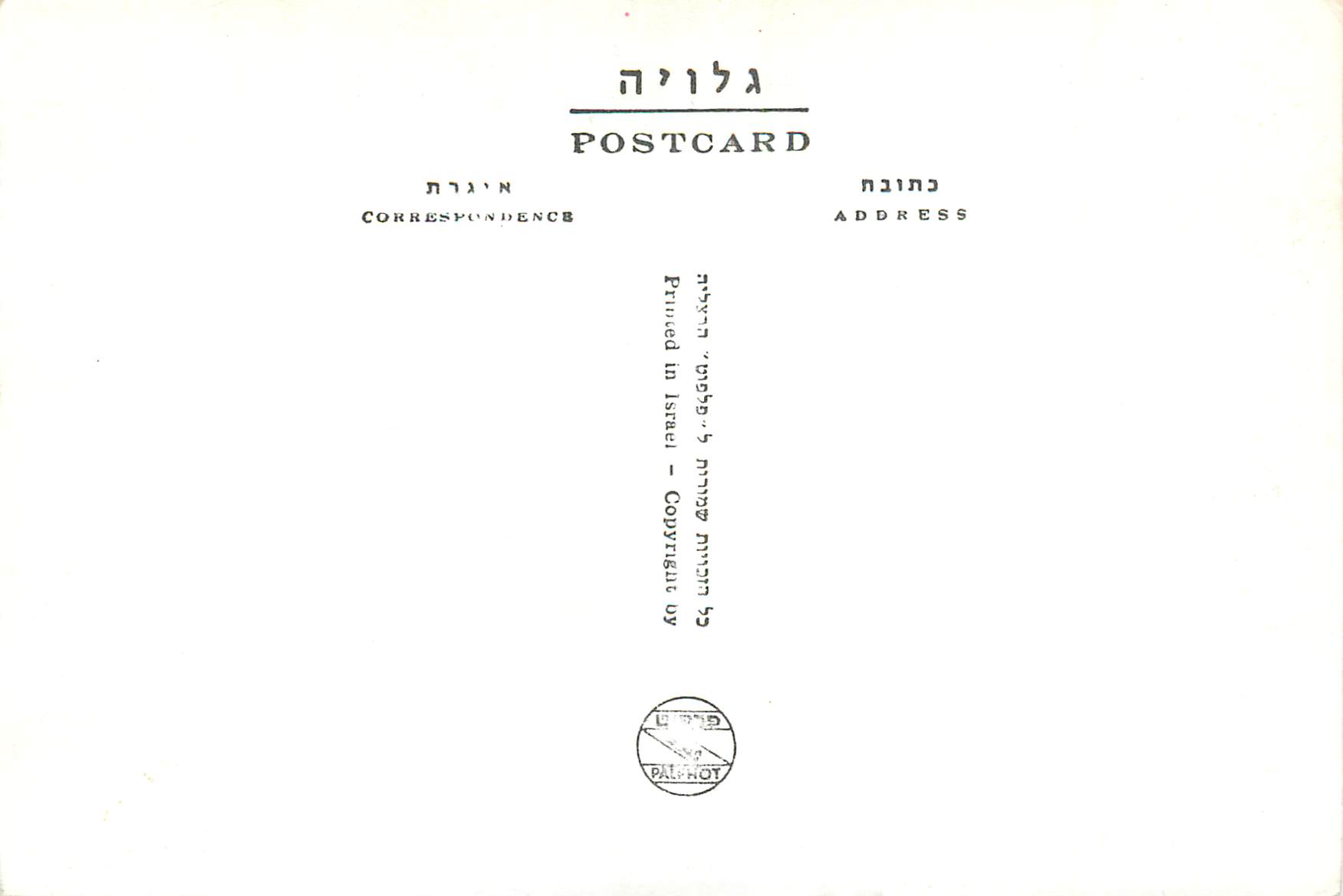 CPM Tomb of Rahel — Verso