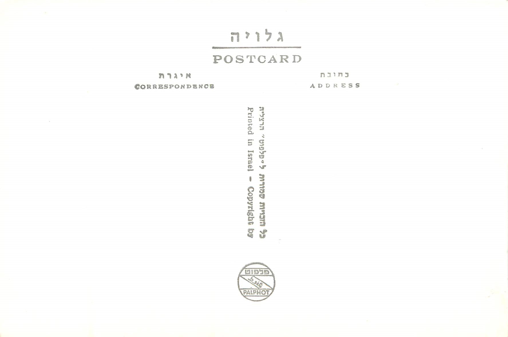 CPM Jerusalem Church of the Holy Sepulchre Altar of the Stabat Mater Dolorosa — Rückseite