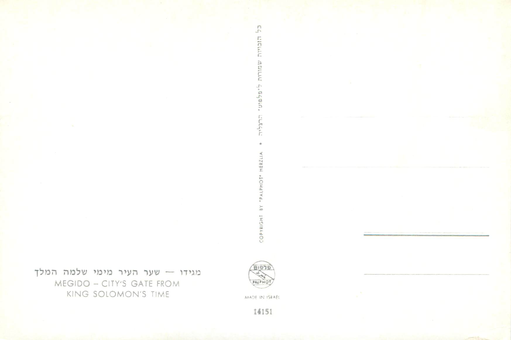 CPM Megido City's Gate from King Solomon's time — Back
