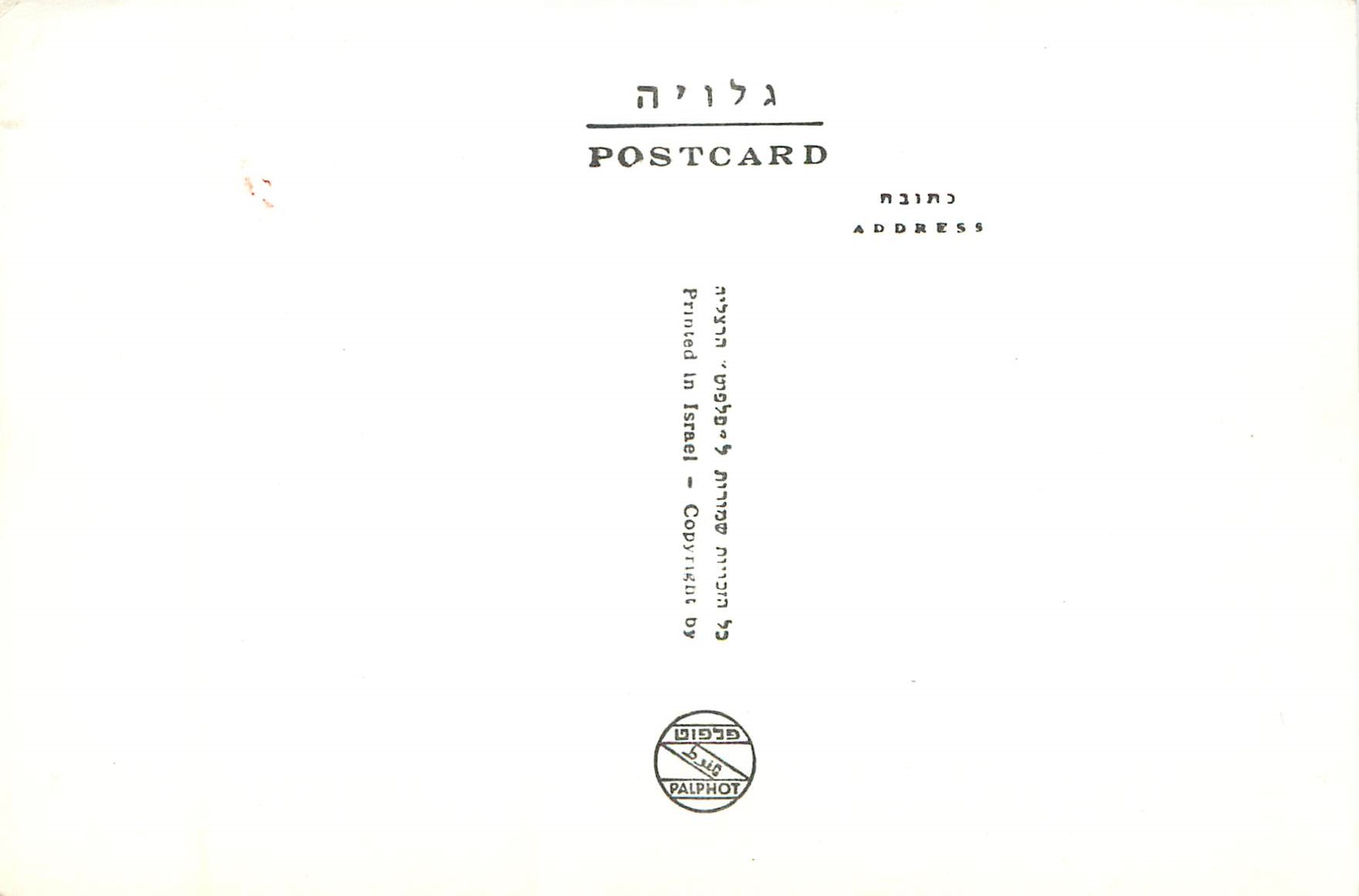 CPM Jerusalem Via Dolorosa — Verso