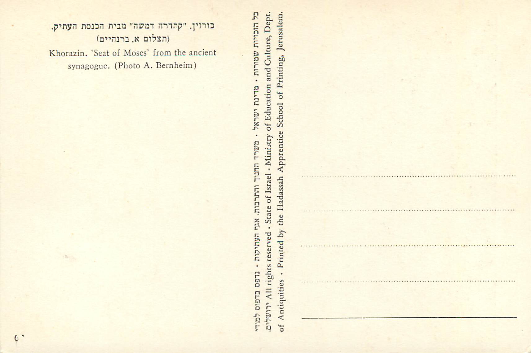 CPM Khorazin Seat of Moses from the ancient synagogue — Verso