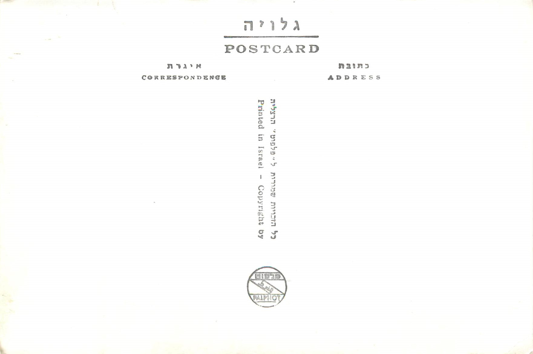CPM Jerusalem Church of all Nations — Rückseite