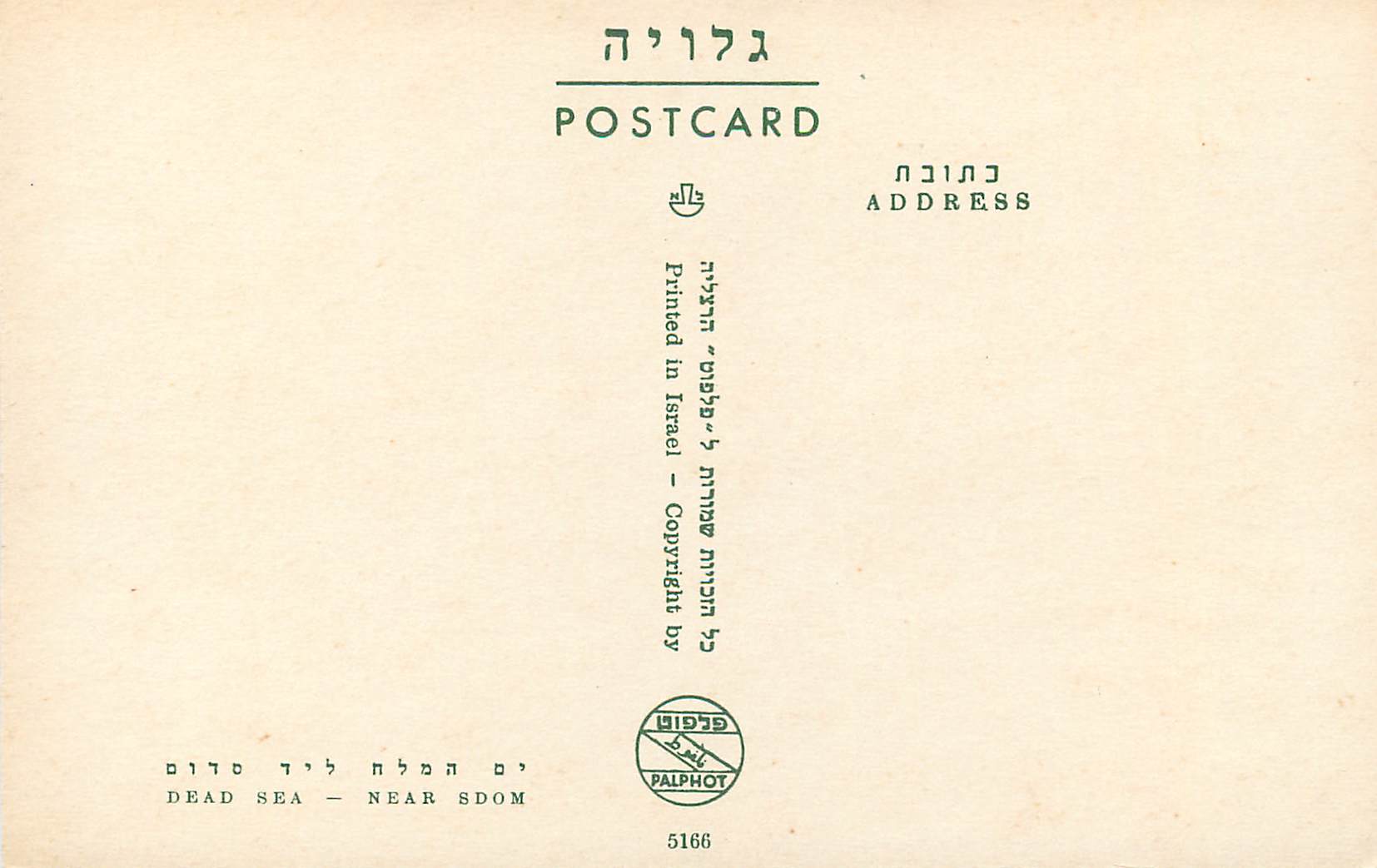 CPM Dead Sea Near Sdom — Rückseite
