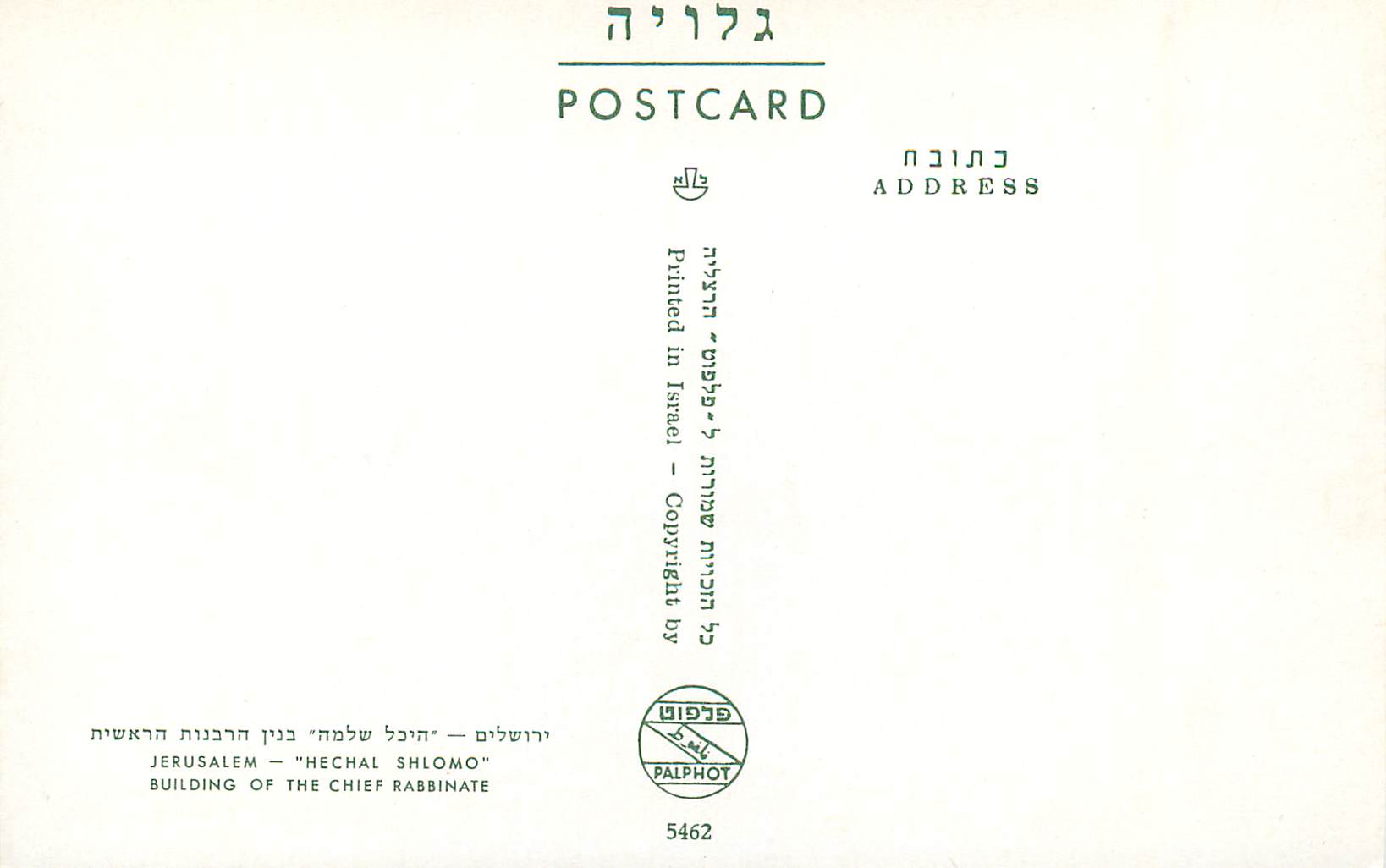 CPM Jerusalem Hechal Shlomo Building of the Chief Rabbinate — Rückseite