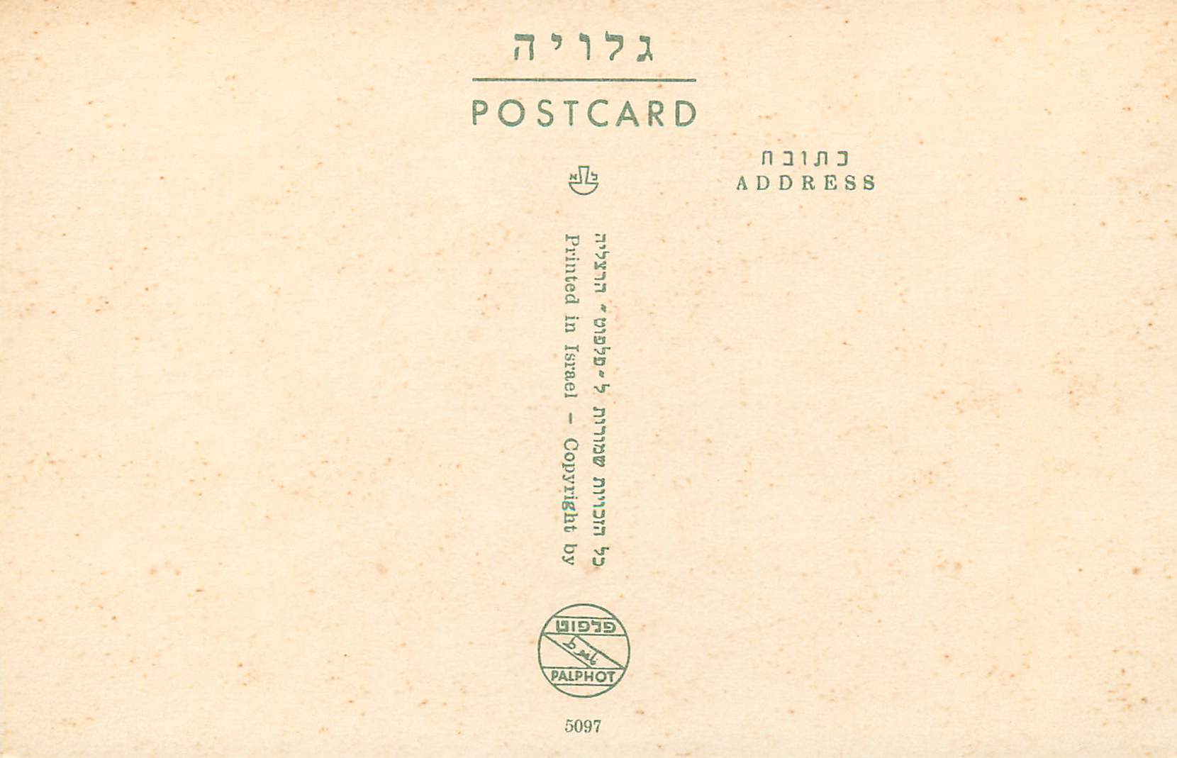 CPM Mount Of the Beatitudes Lakes of Galilee — Rückseite