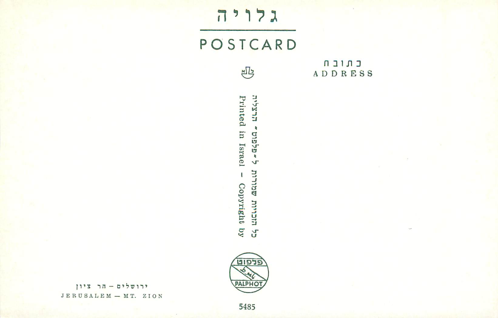 CPM Jerusalem Mt Zion — Back