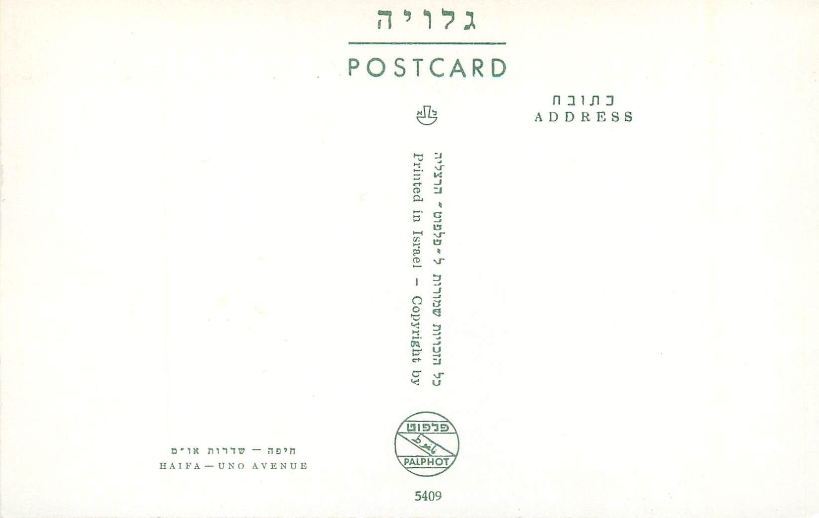 CPM Haifa Uno Avenue — Verso