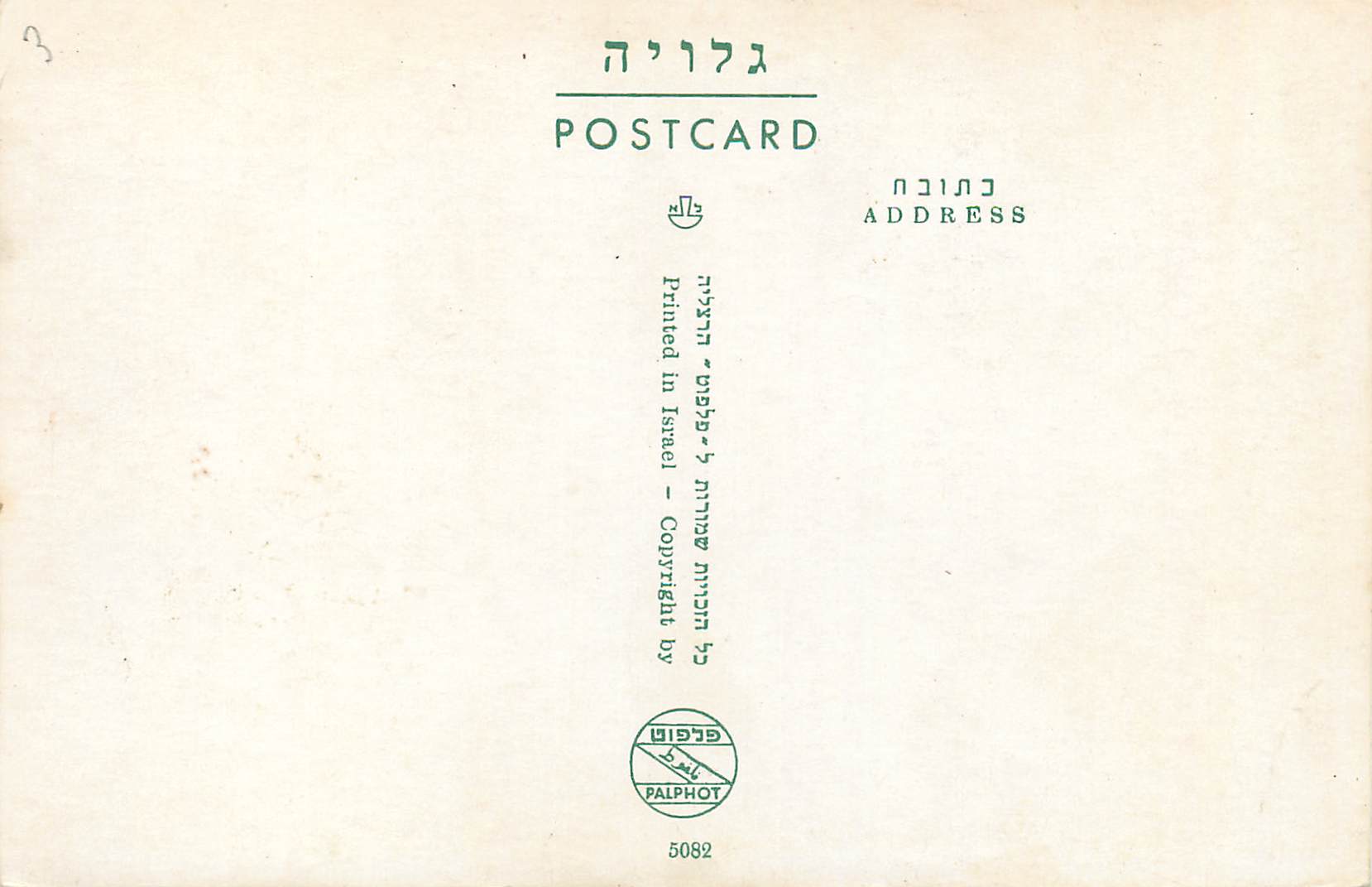 CPM The Lake of Galilee from Mt Of Beatitudes — Rückseite