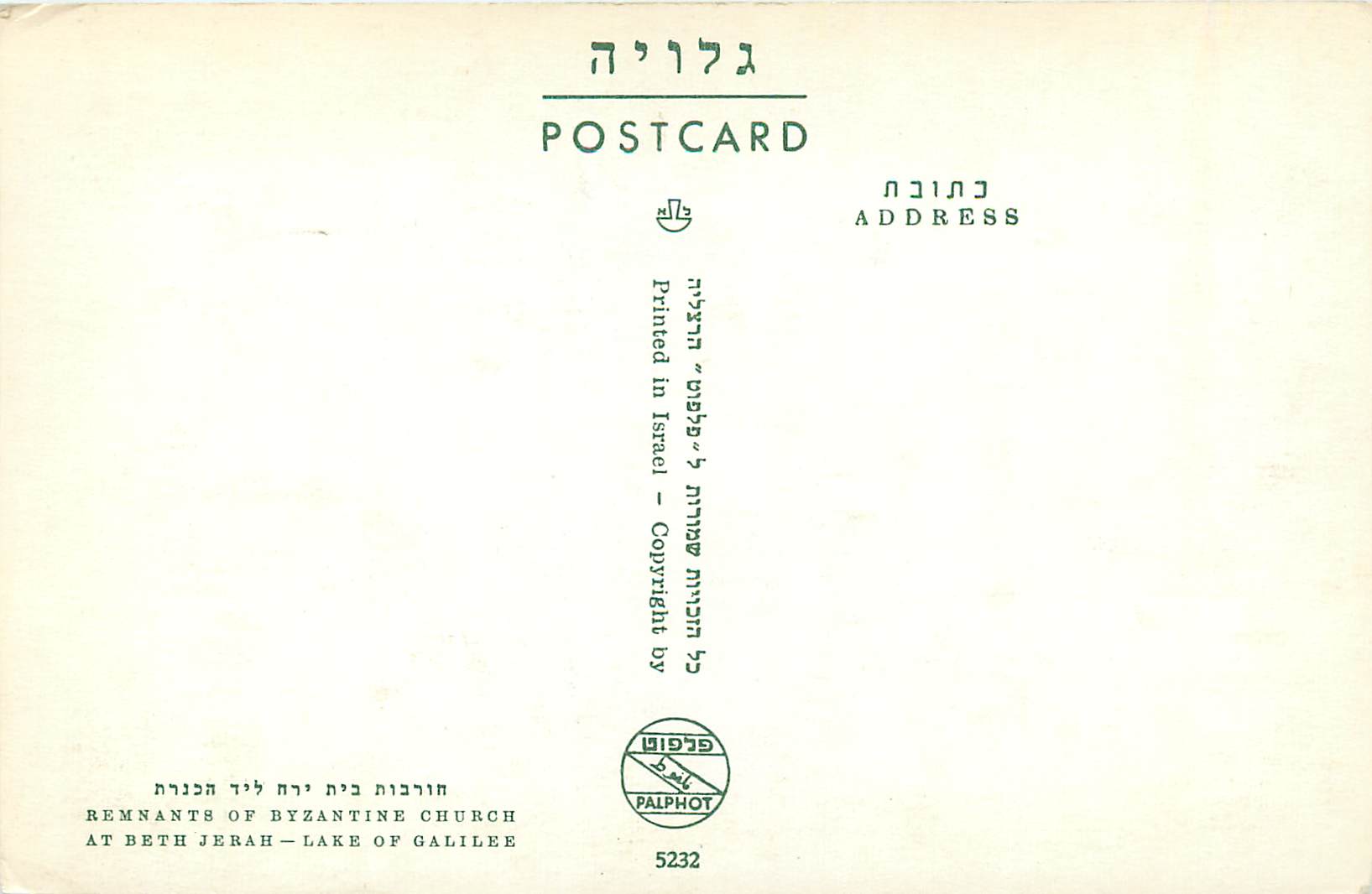 CPM Remnante of Byzantine Church at Beth Jebah Lake of Galilee — Rückseite