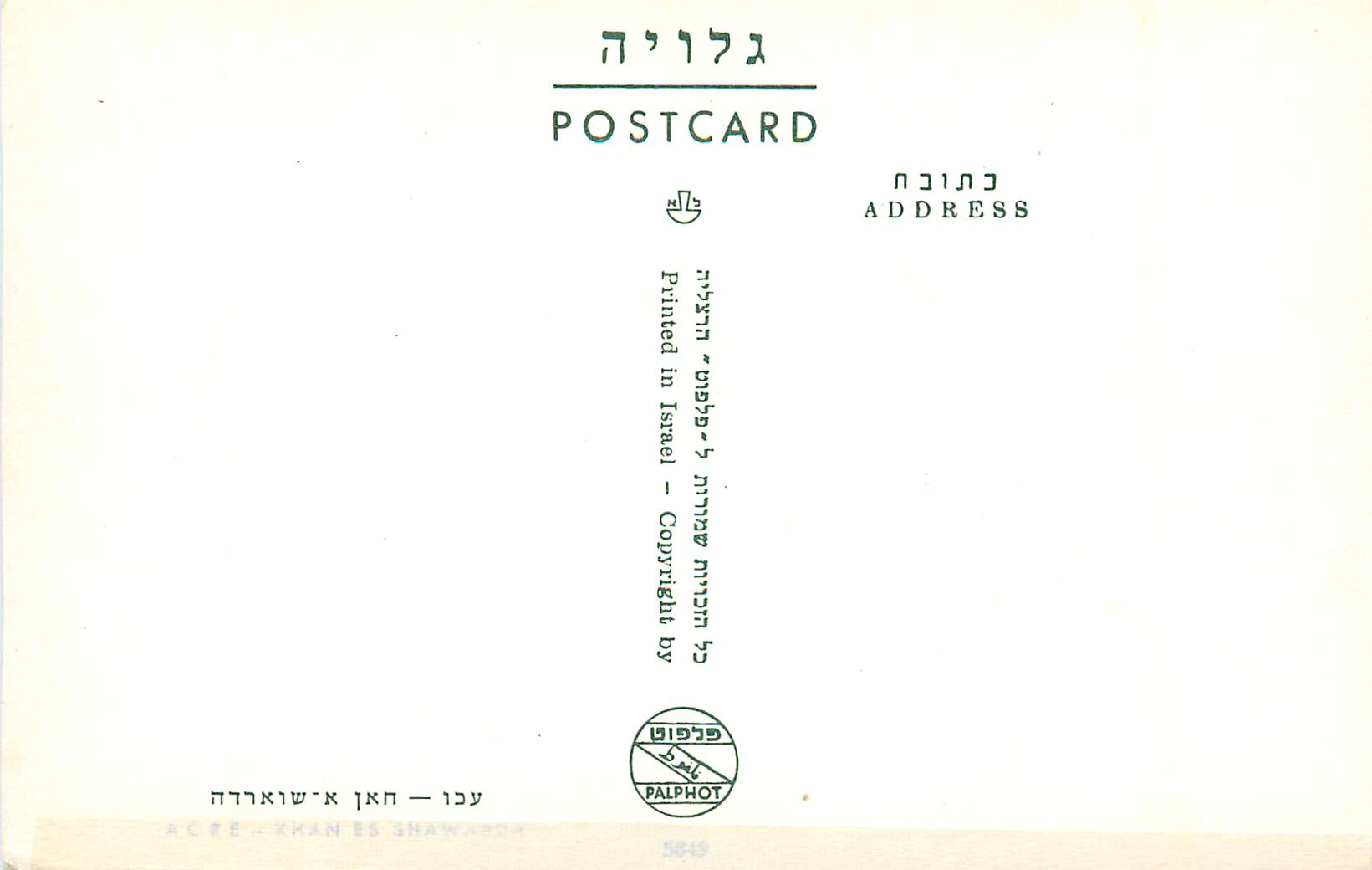 CPM Acre — Rückseite
