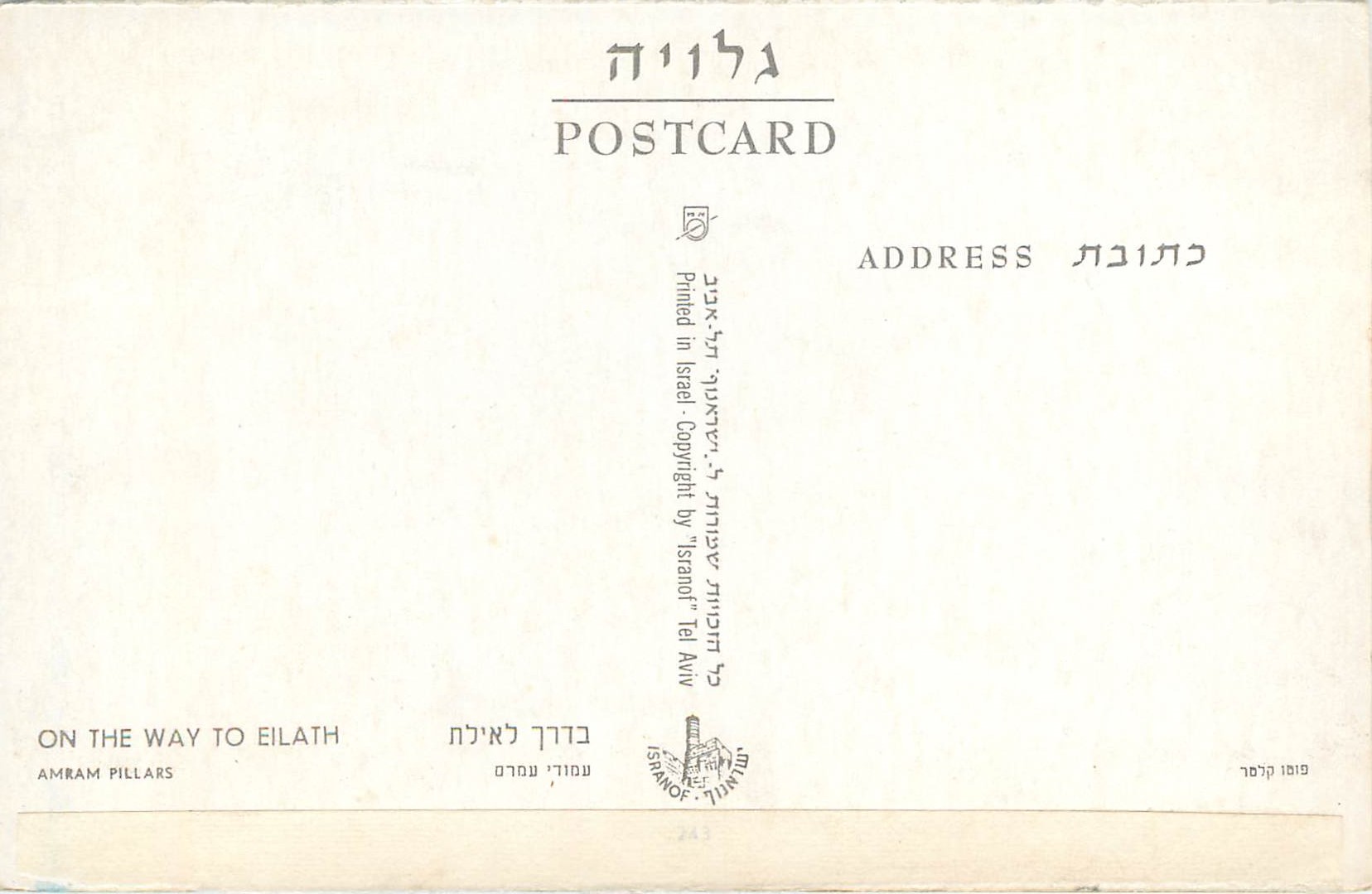 CPM On the Way to Eilath Amram Pillars — Back