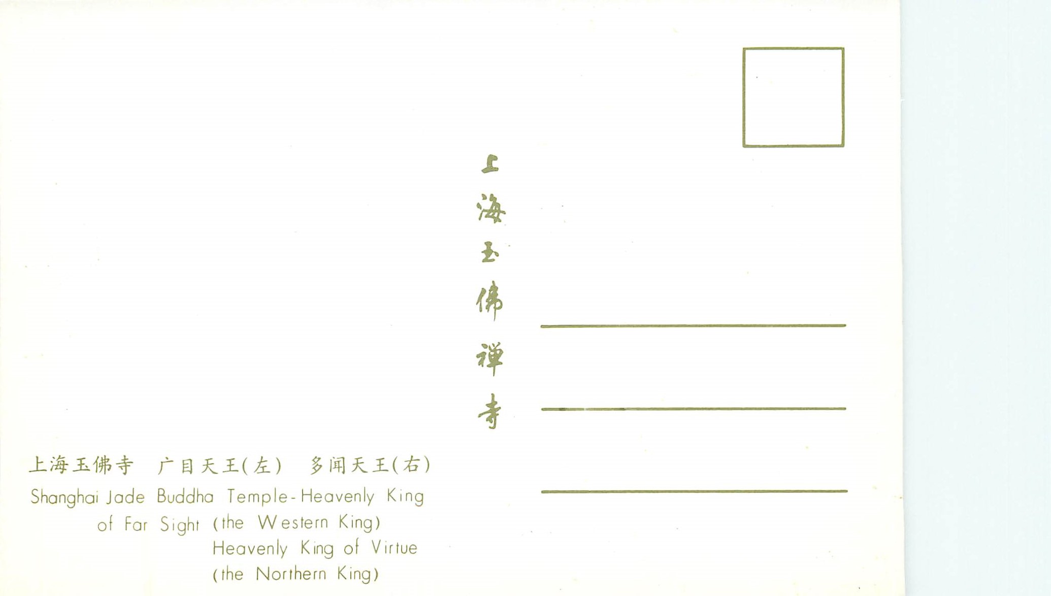 Shanghai Jade Buddha Temple — Heavenly Kings — éditeur non visible — Reverso
