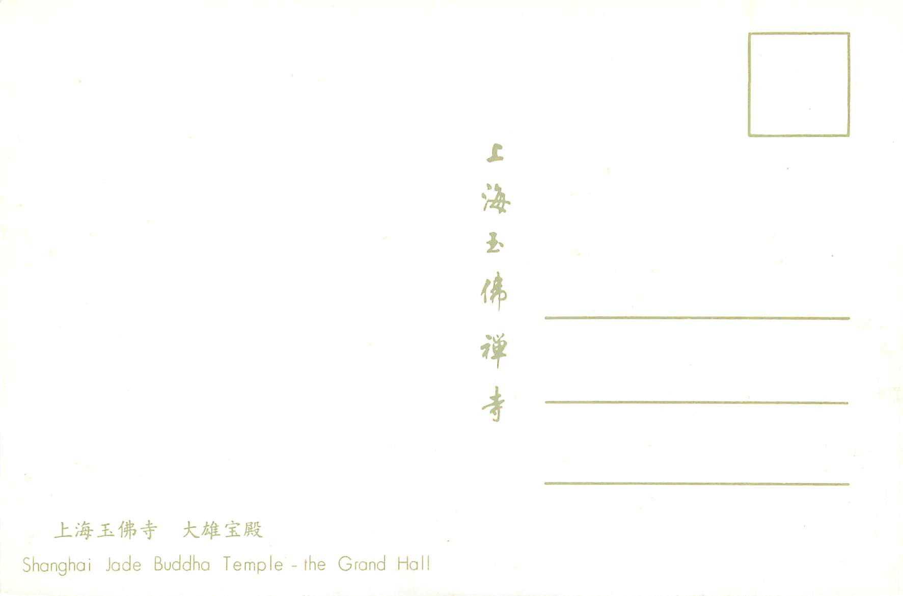 Shanghai Jade Buddha Temple — Grand Hall — éditeur non visible — Back