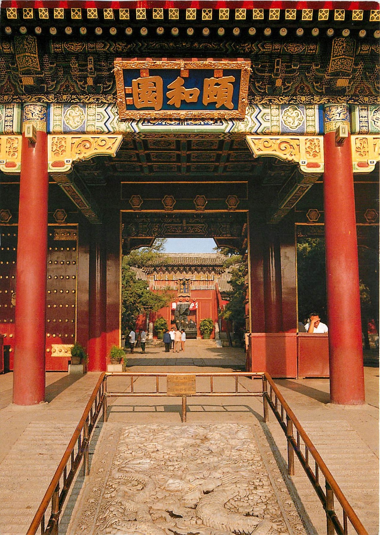 CPM China East Palace Gate The Summer Palace
