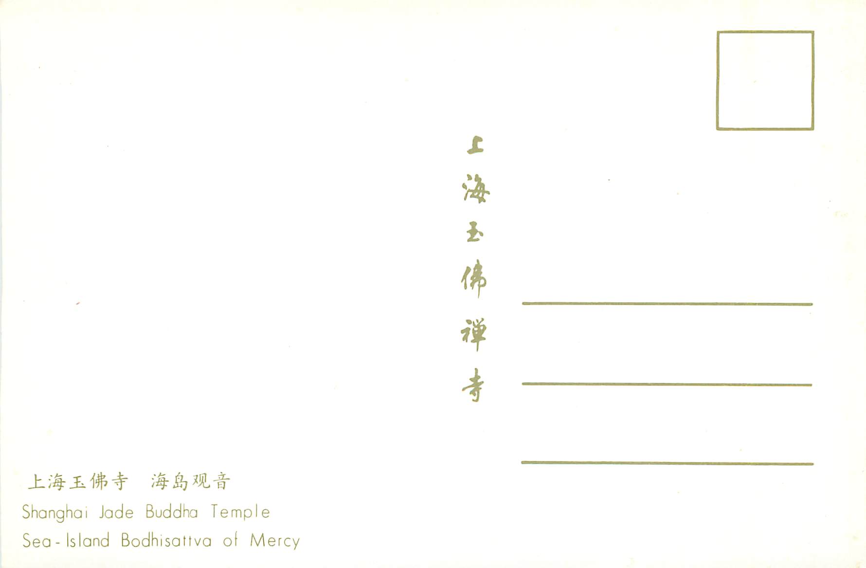 CPM China Shanghai Jade Buddha Sea Island Bodhisativa of Mercy — Rückseite