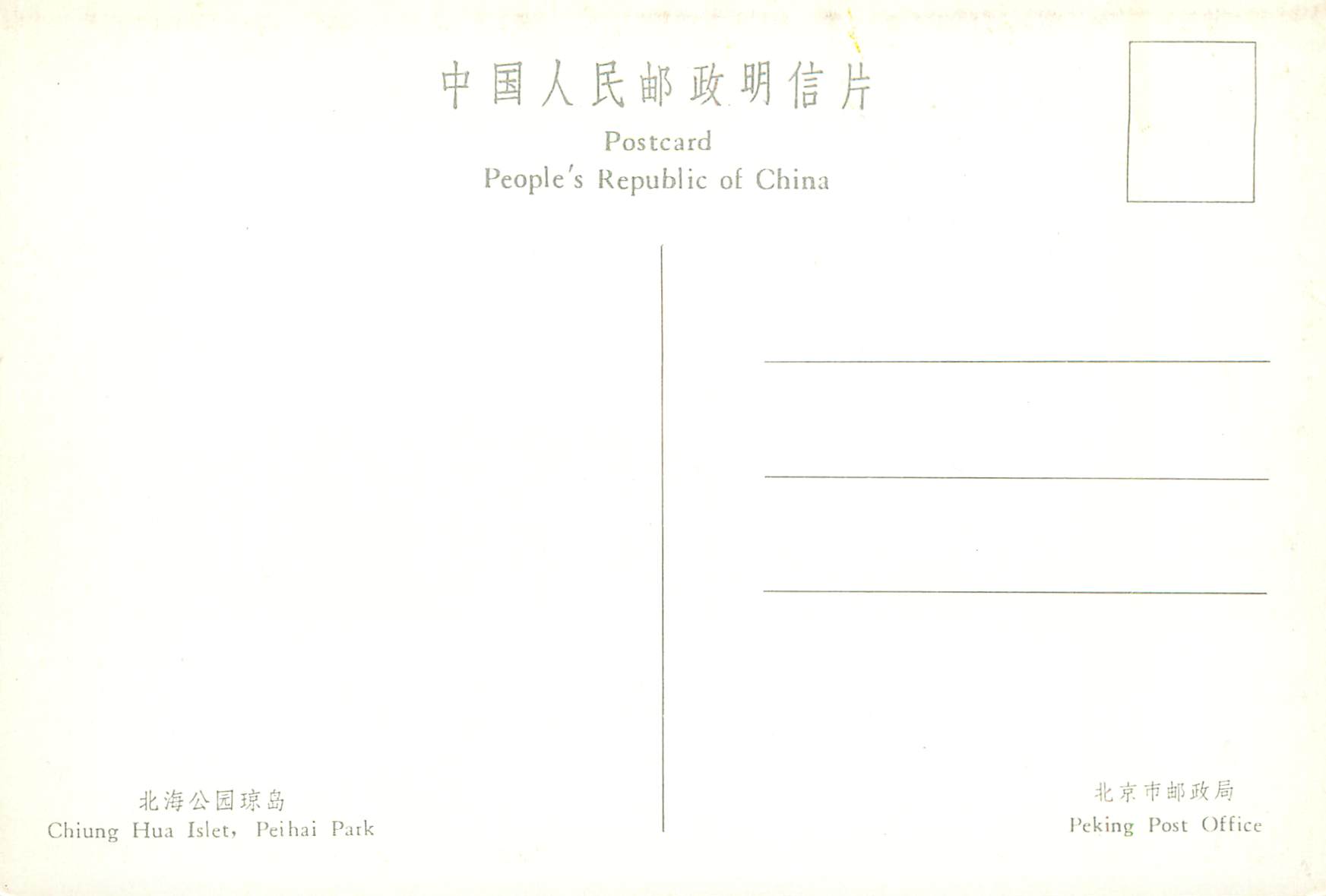 CPM China Chiung Hua Islet Peihai Park — Rückseite