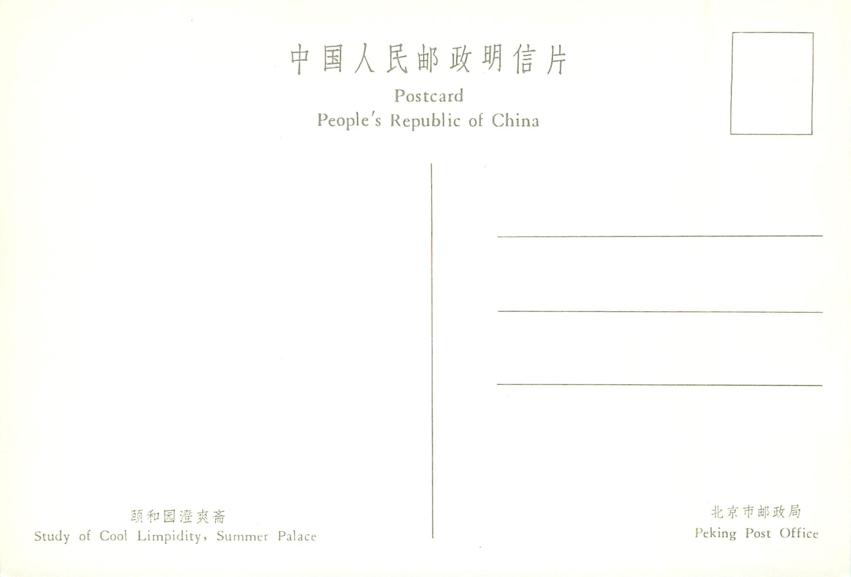 CPM China Stady of Cool Limpidity Summer Palace — Rückseite