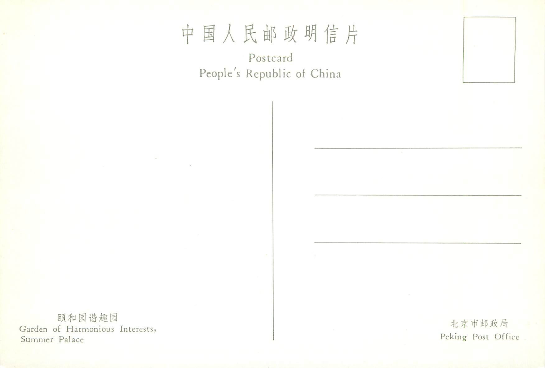 CPM China Garden of Harmonious Interests Summer Palace — Back