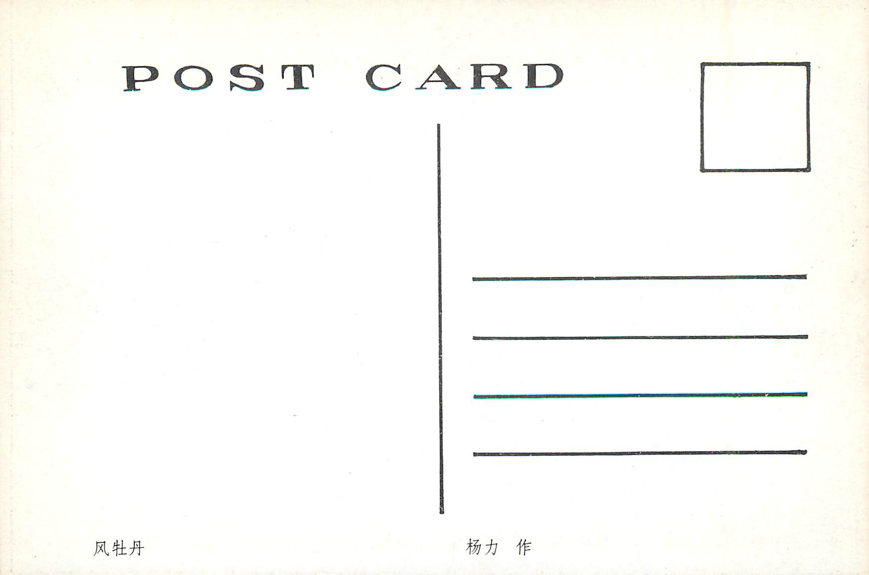 CPM China — Rückseite