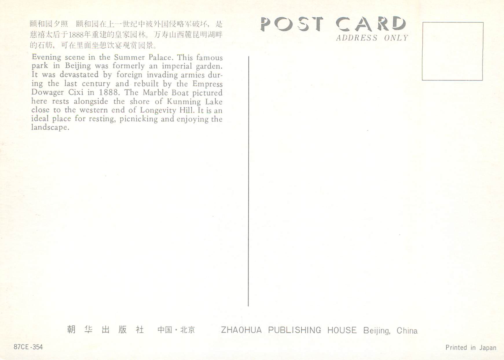 CPM China Evening scene in the Summer Palace — Rückseite