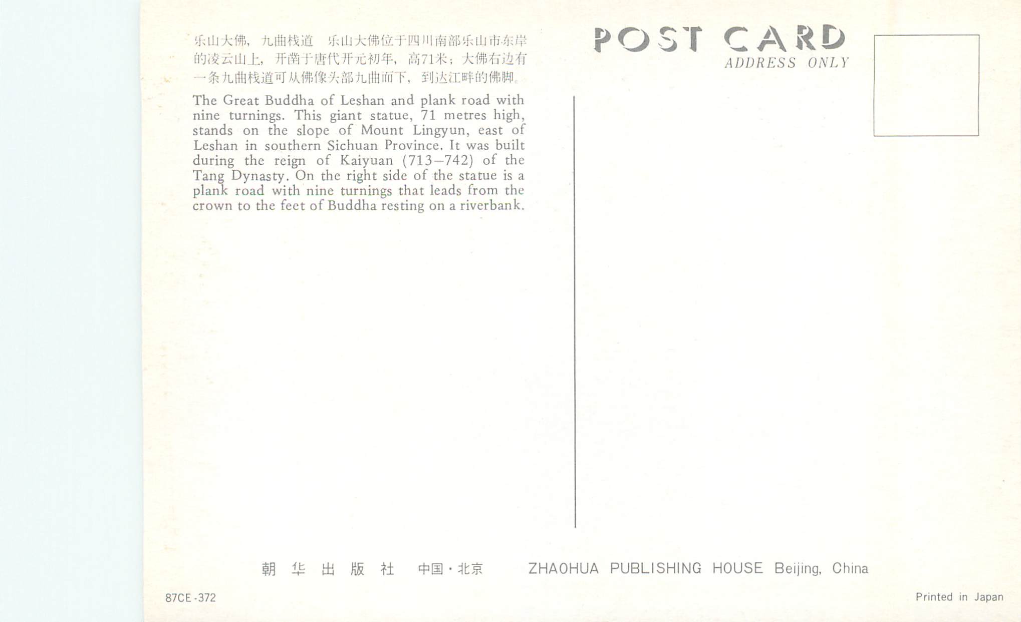 CPM China The Great Buddha of Lesban and plank road with nine turnings — Rückseite