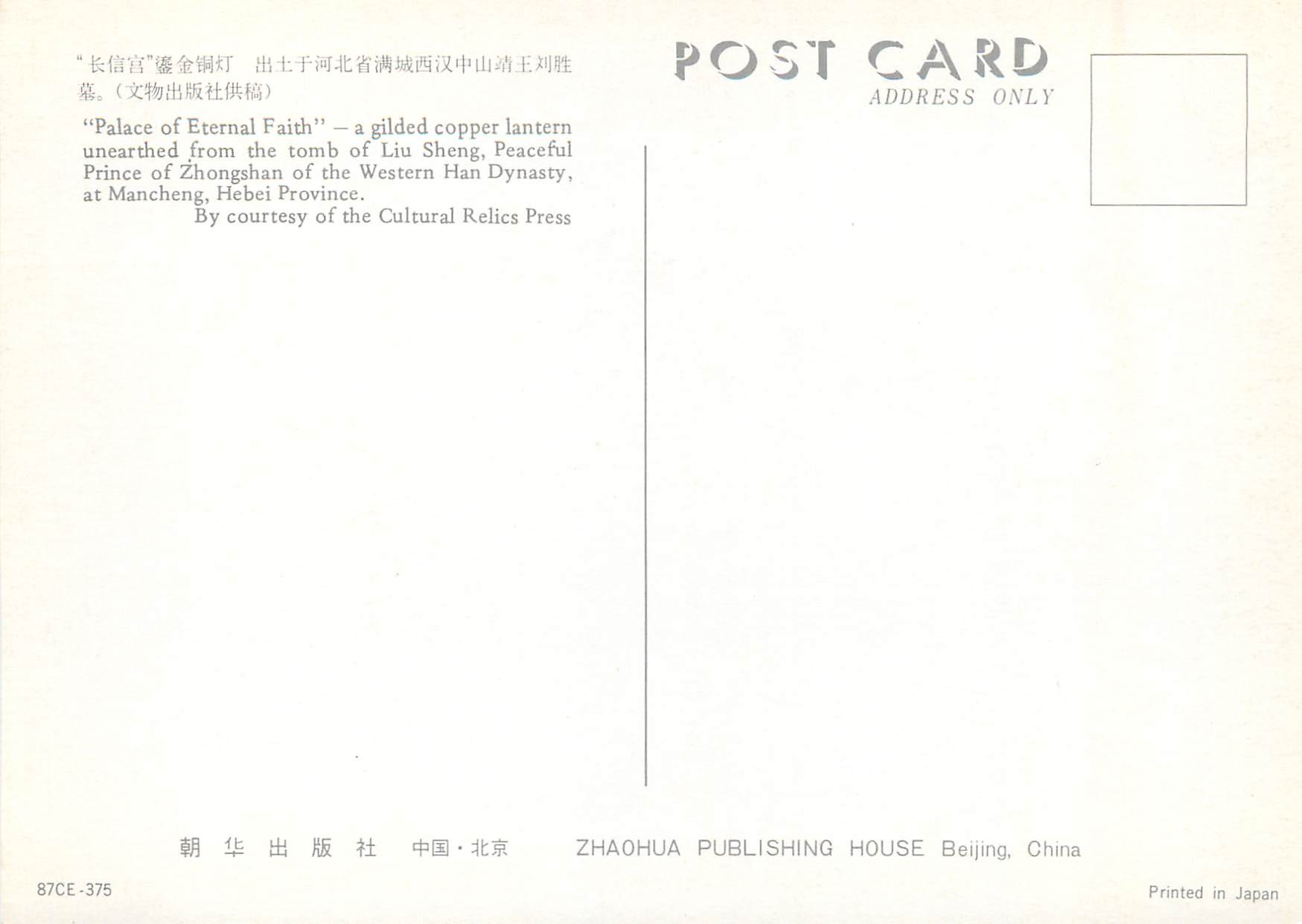 CPM China Place of Eternal Faith — Rückseite
