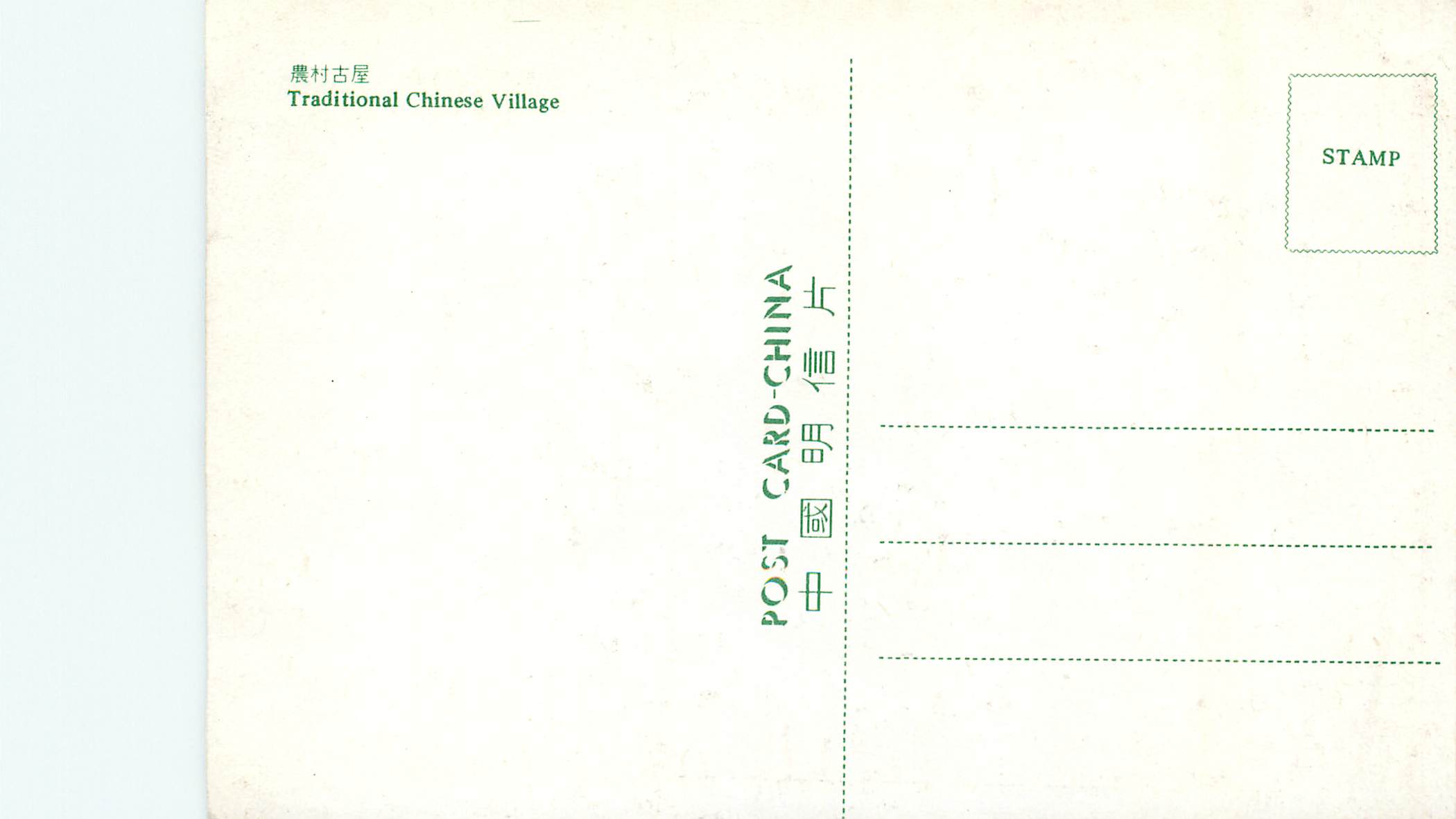 CPM China Traditional Chinese Village — Back