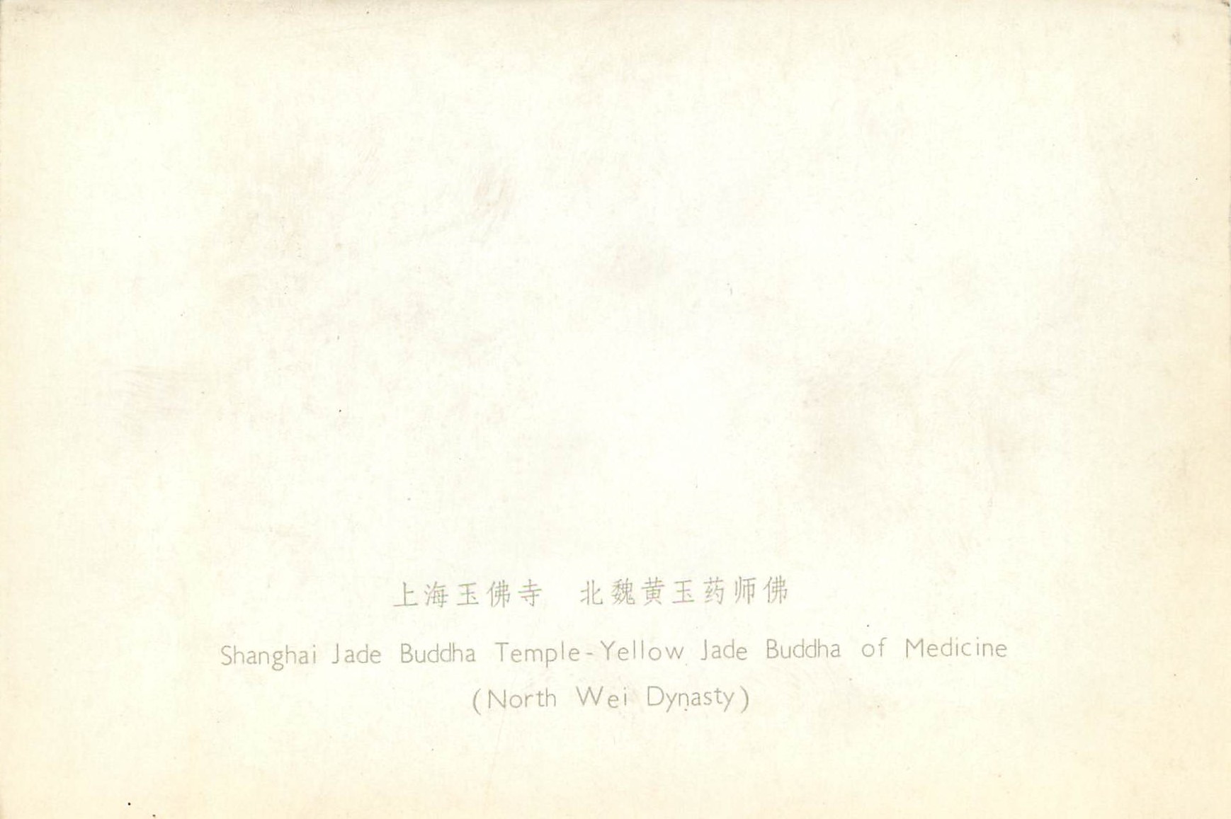 CPM China  Shanghai Jade Buddha Temple Yellow Jade Buddha of Medicine (North Wei Dynasty) — Rückseite