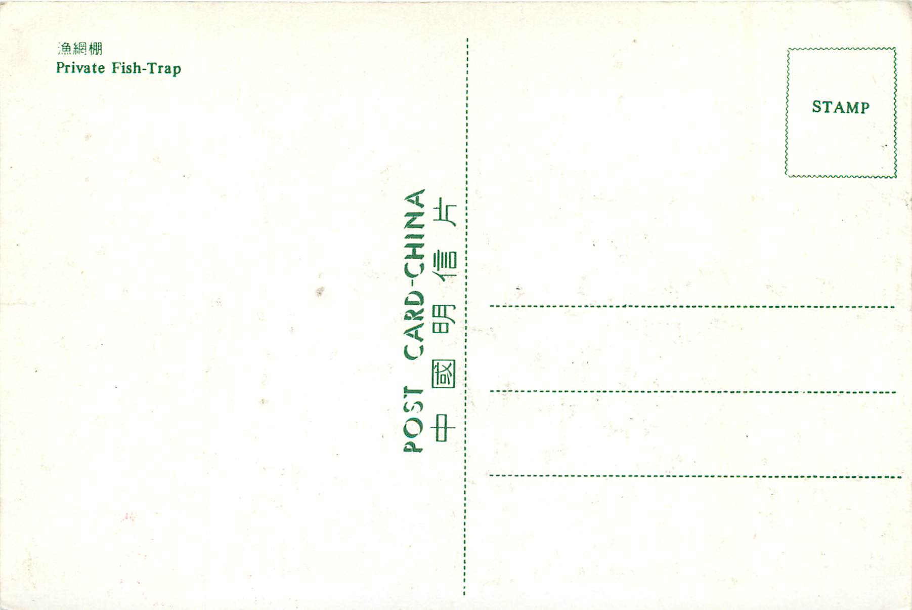 CPM China Private Fish-Trap — Rückseite