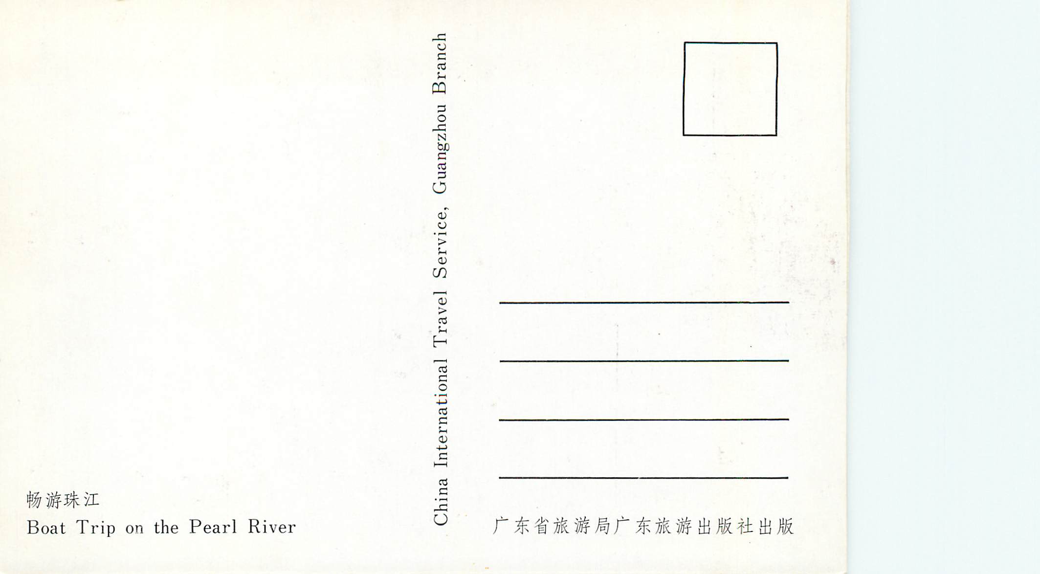 Guangzhou — Vue du fleuve avec bateau touristique — Éditeur : Guangzhou Branch, Guangdong Provincial Tourism Bureau — Verso