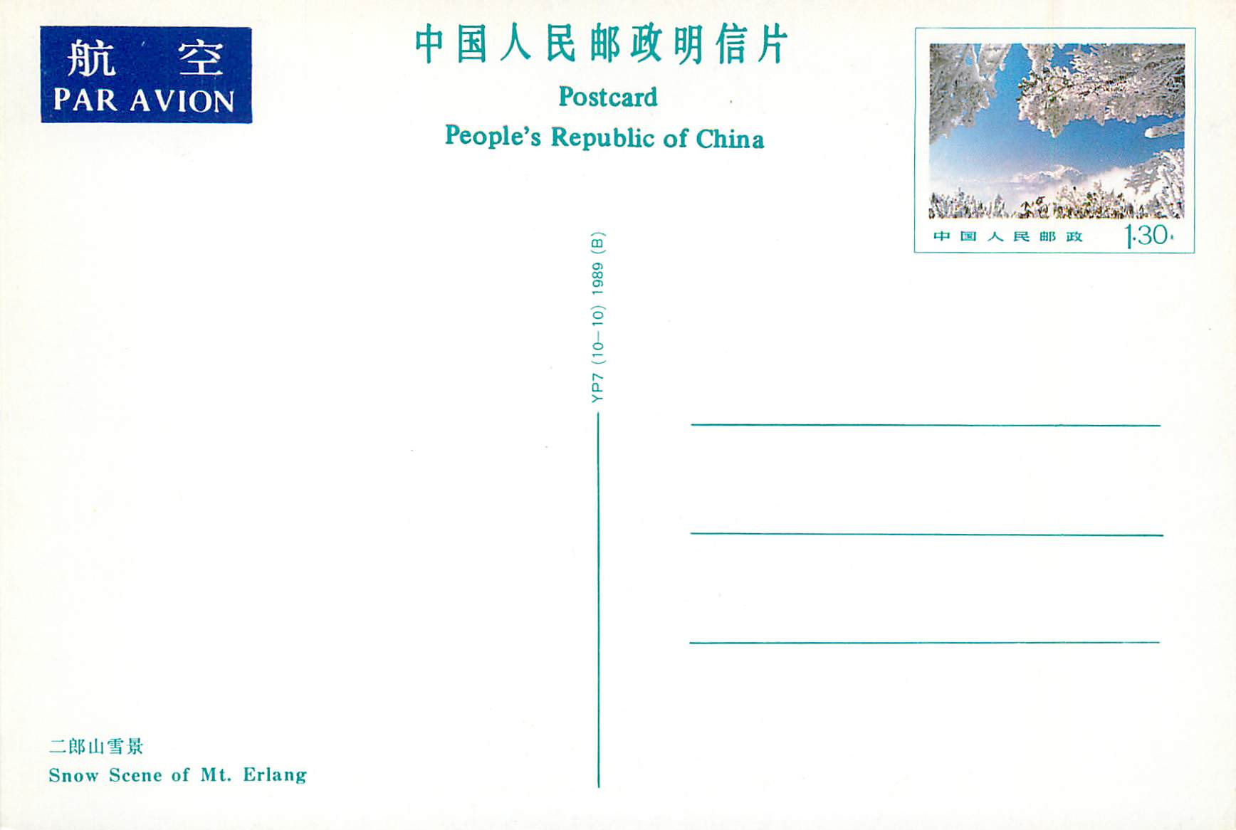 CPM China Snow Scene of Mt Erlang — Rückseite